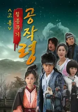 공작령