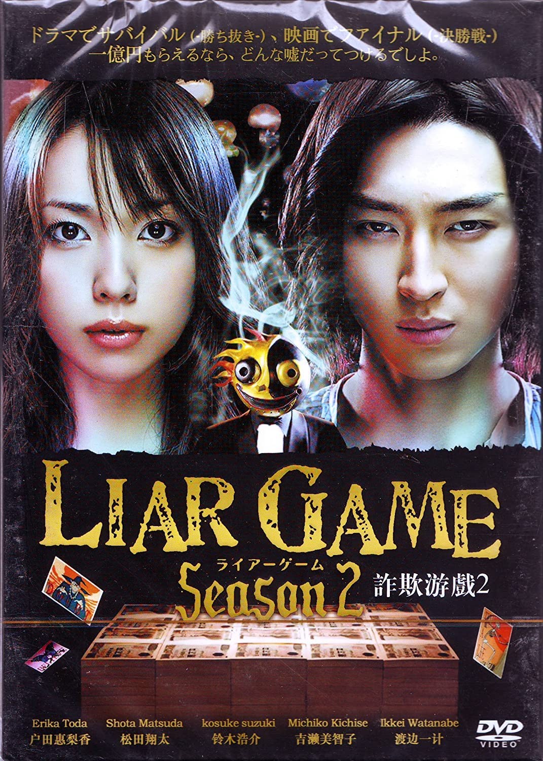 라이어 게임 시즌2