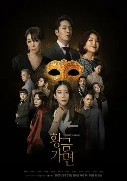 황금가면