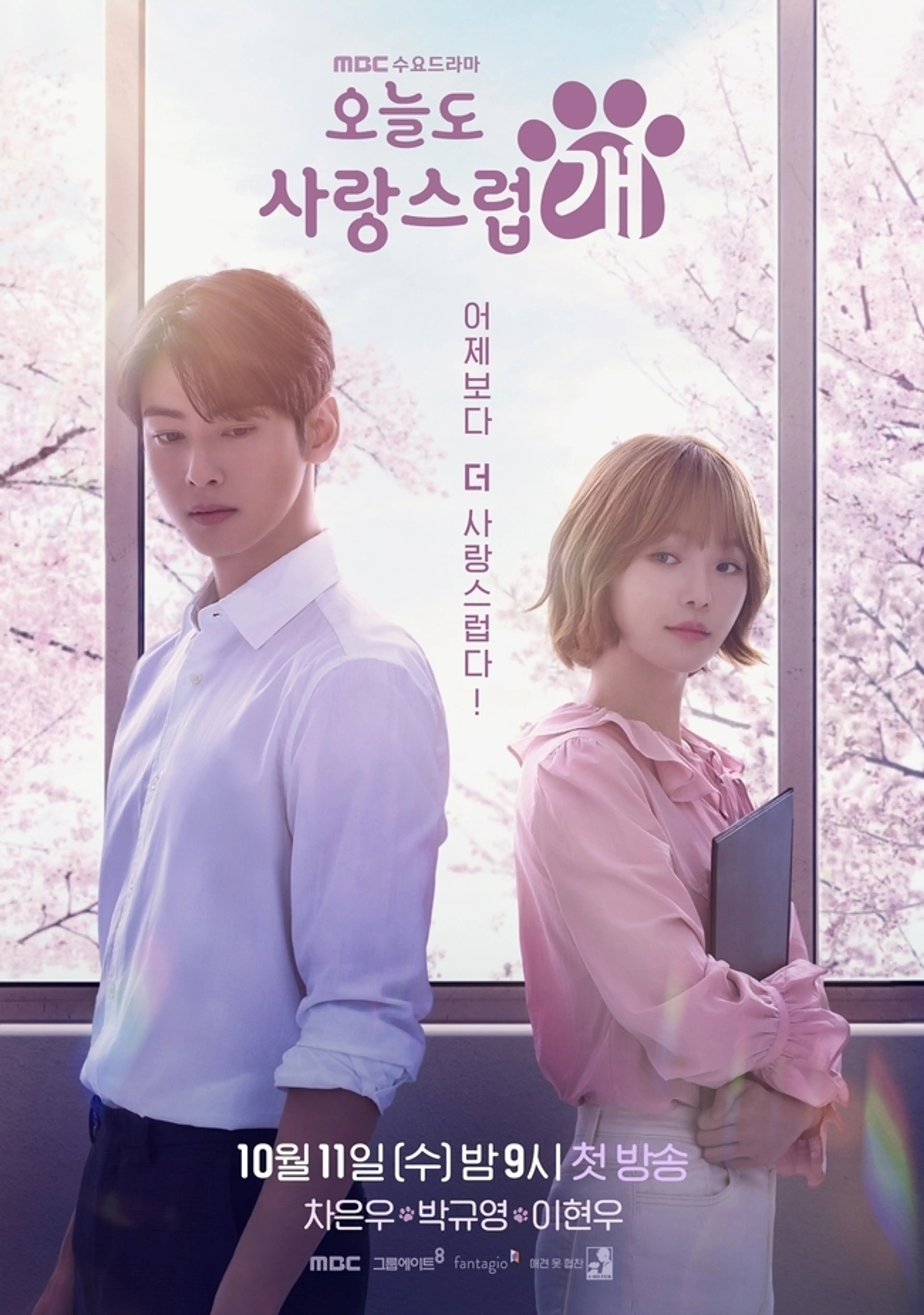 오늘도 사랑스럽개 Season 1