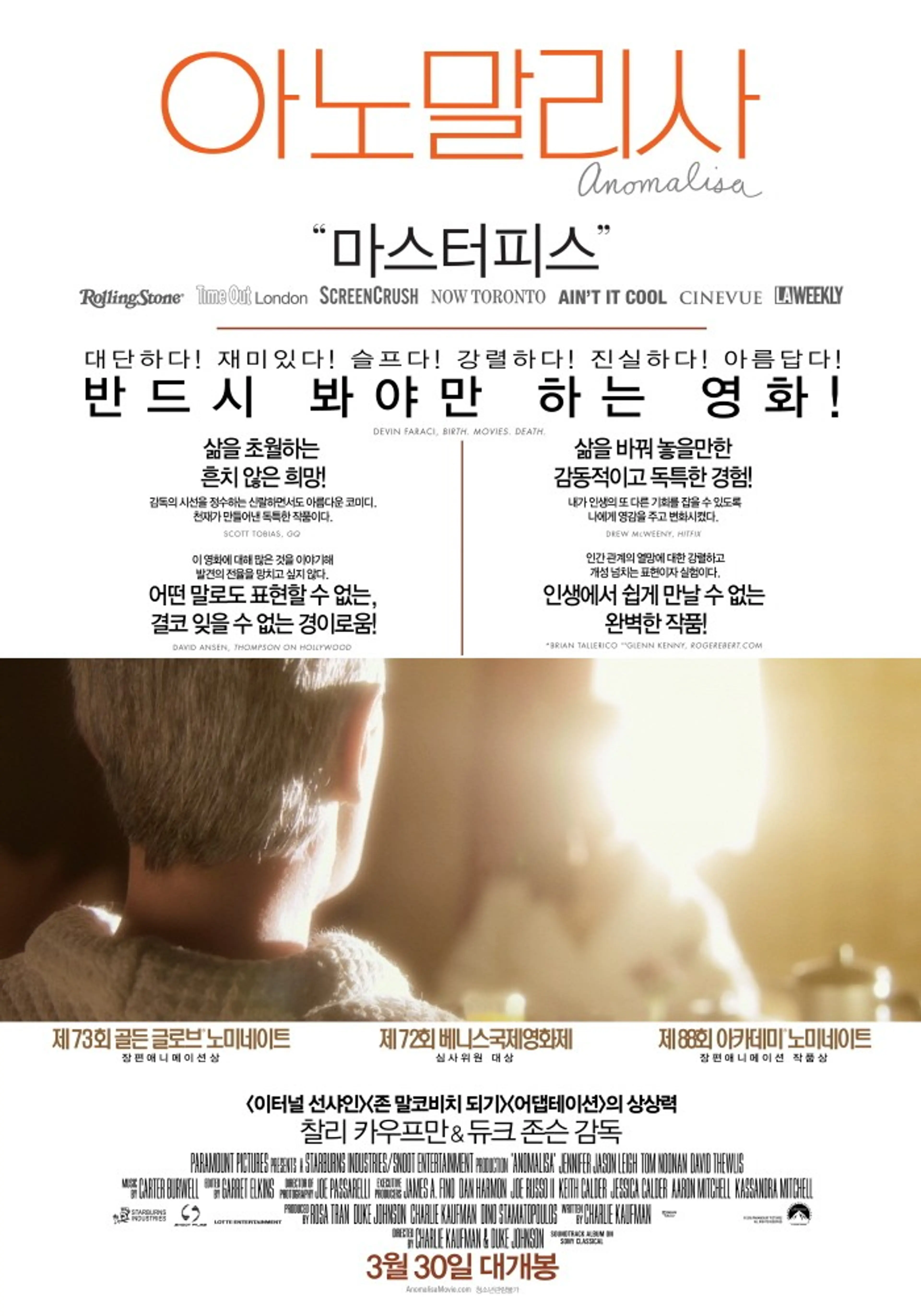 아노말리사