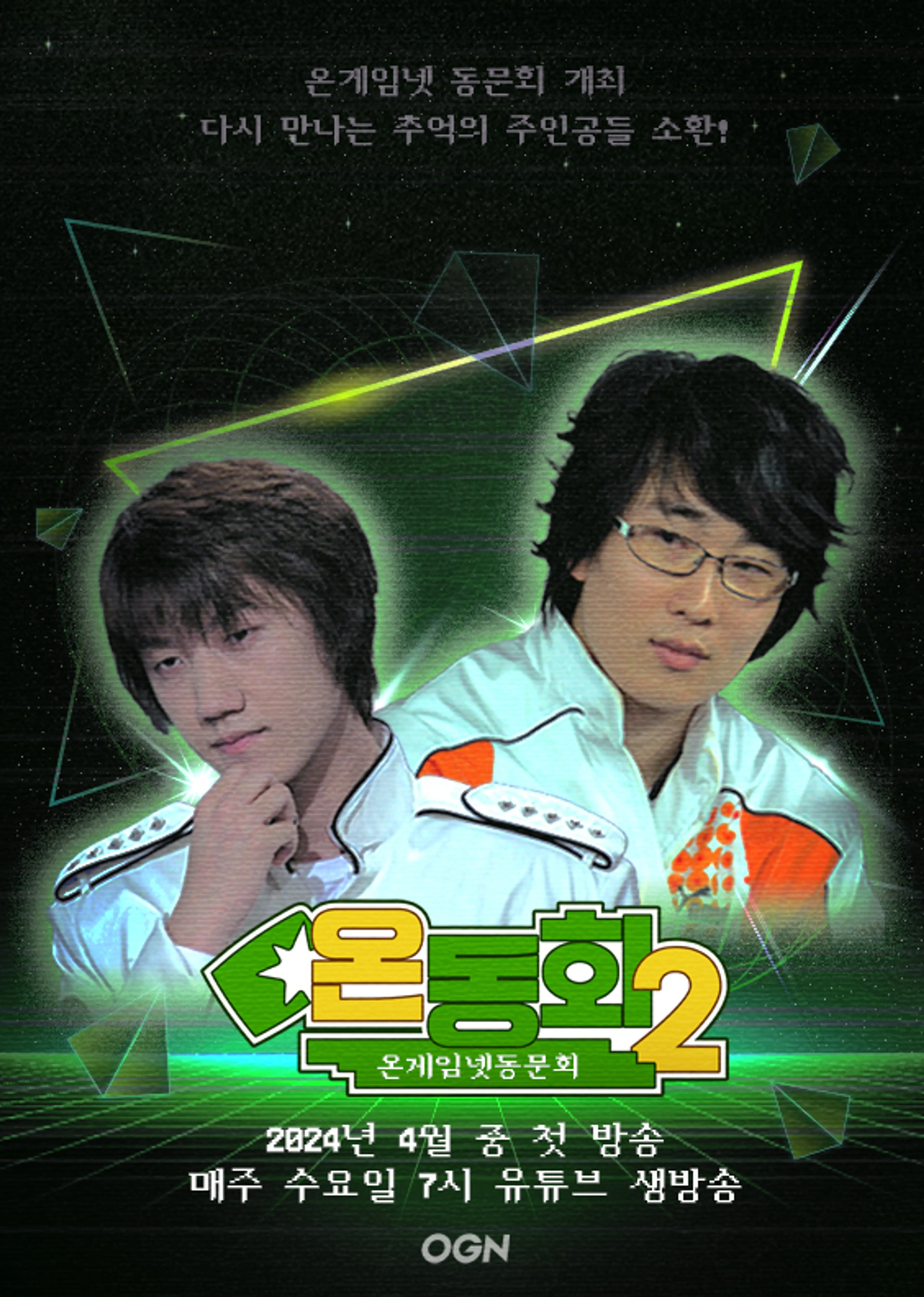 온동회 2