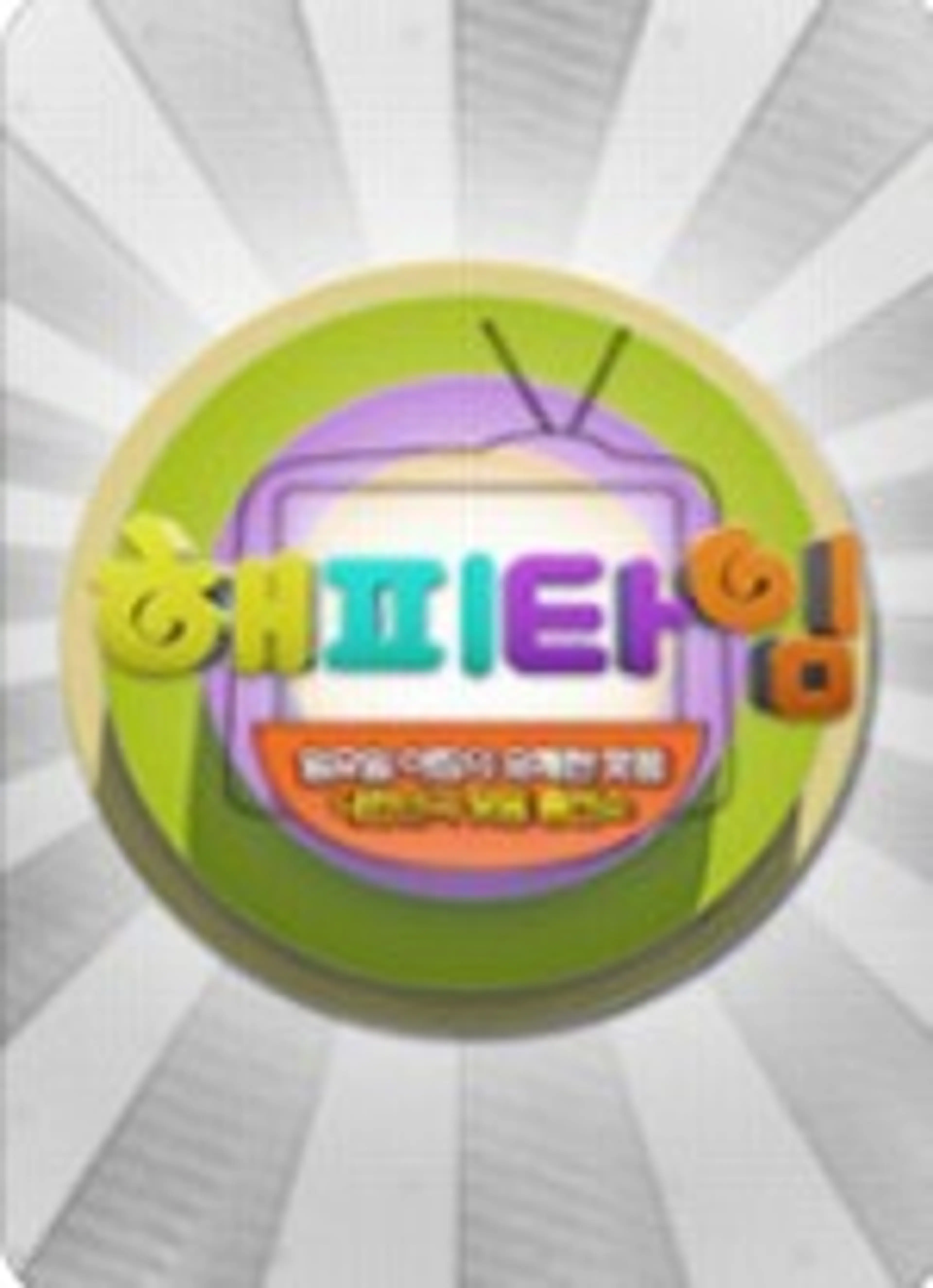 해피타임