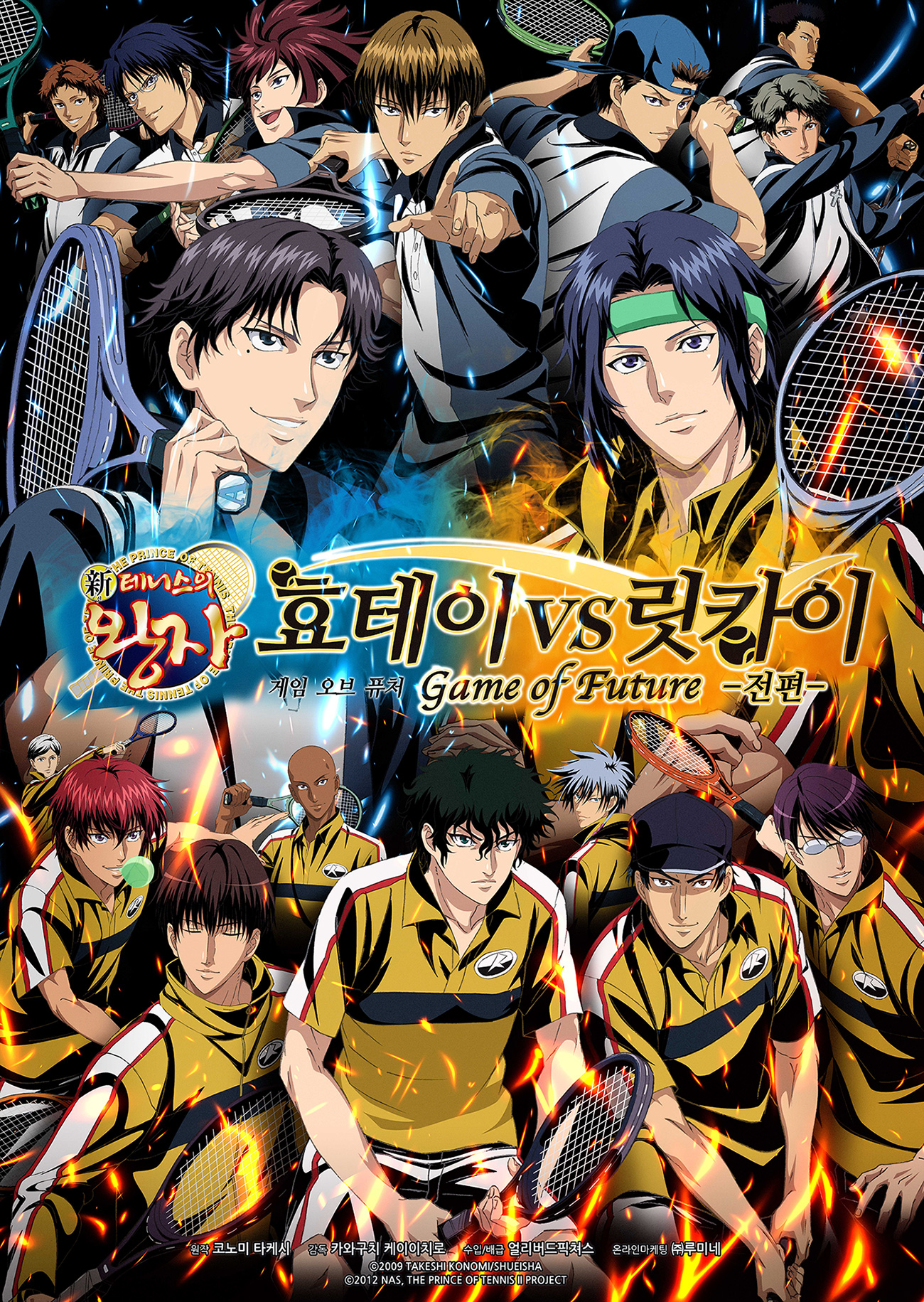신 테니스의 왕자 효테이 vs 릿카이 : 게임 오브 퓨처 전편