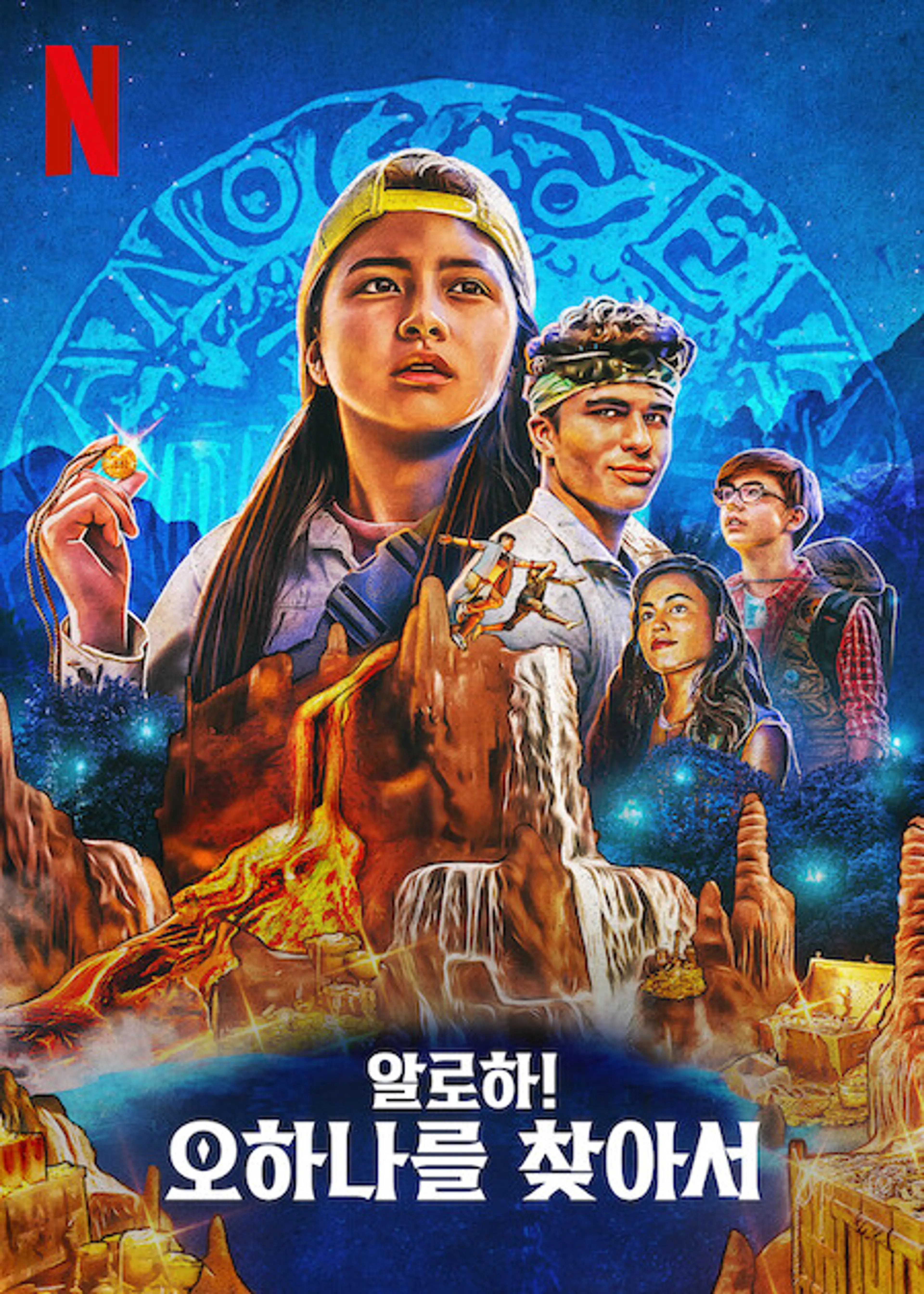 알로하! 오하나를 찾아서