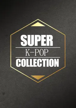K-POP 슈퍼컬렉션