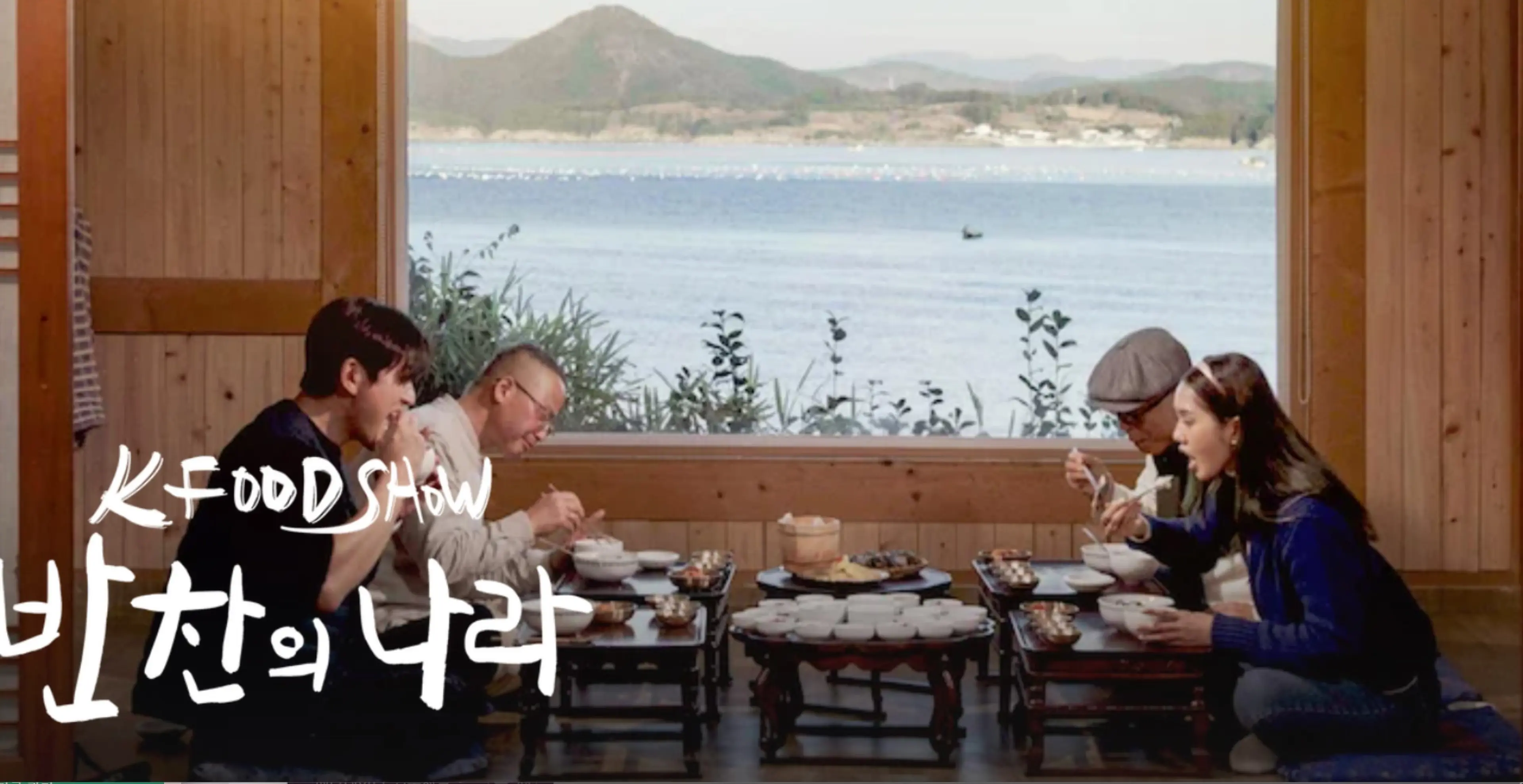 반찬의 나라