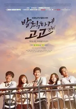 발칙하게 고고