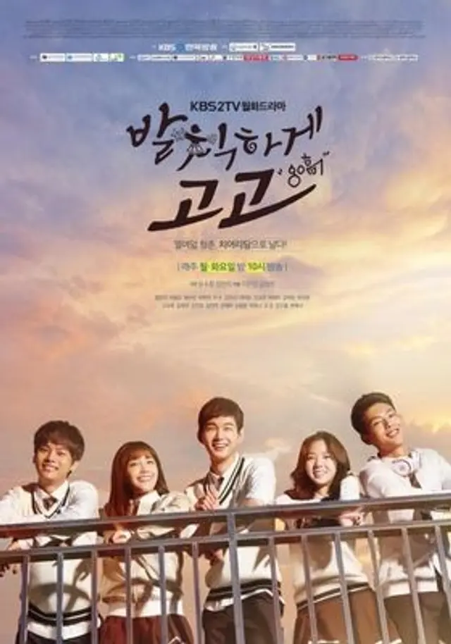 발칙하게 고고