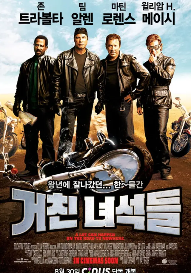 거친 녀석들