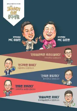 20세기 소년 탐구생활