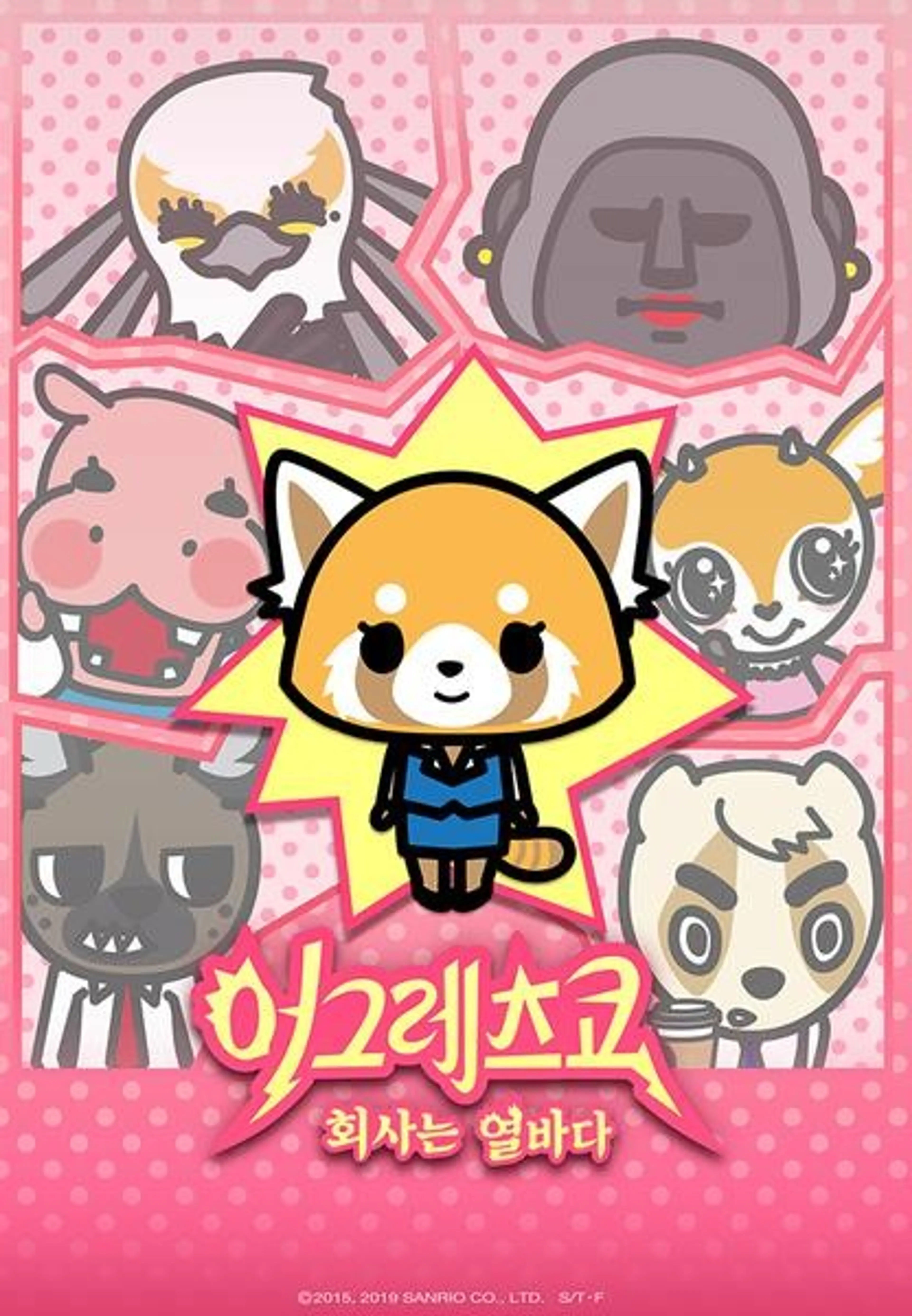 어그레츠코 회사는 열바다