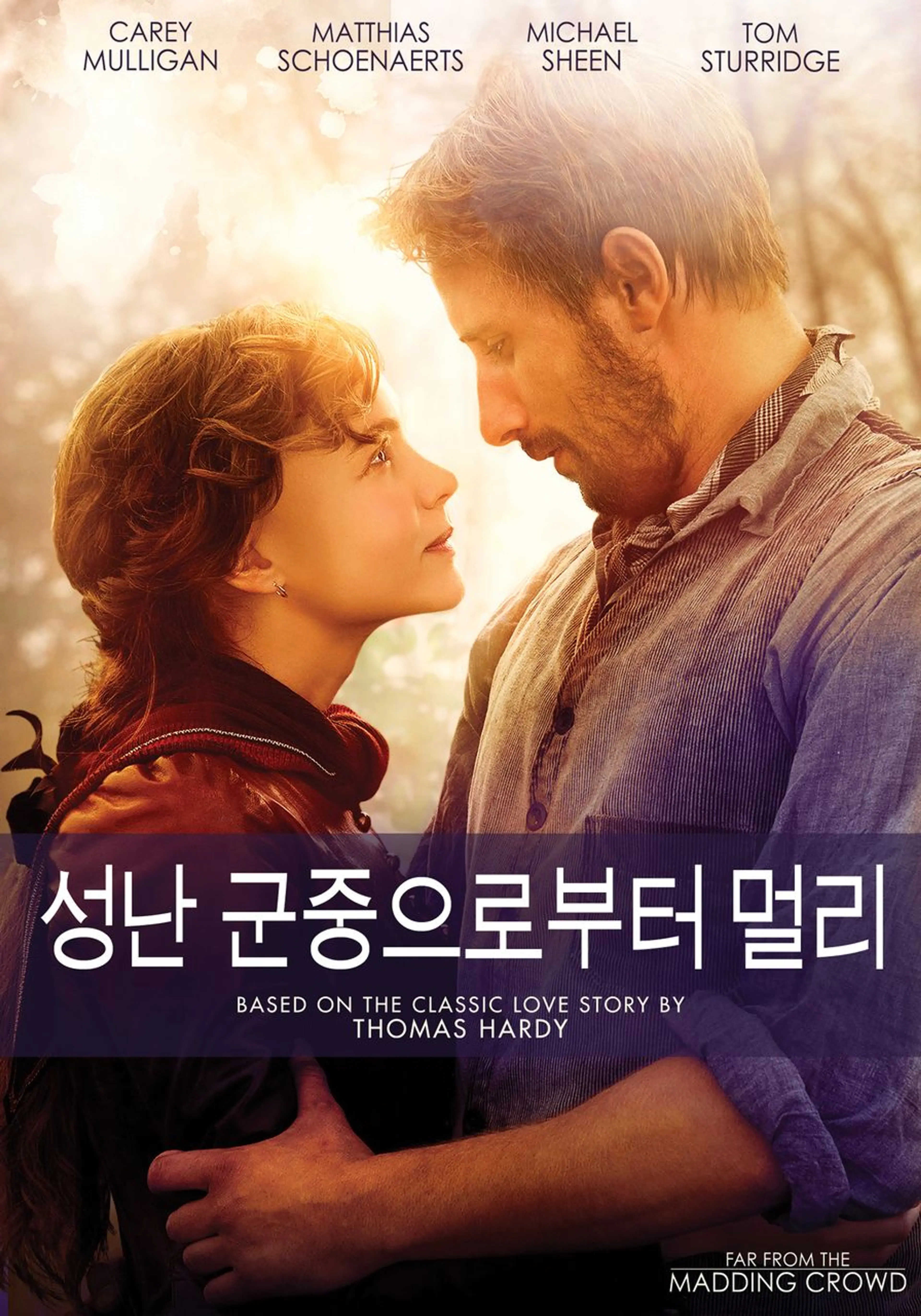 성난 군중으로부터 멀리
