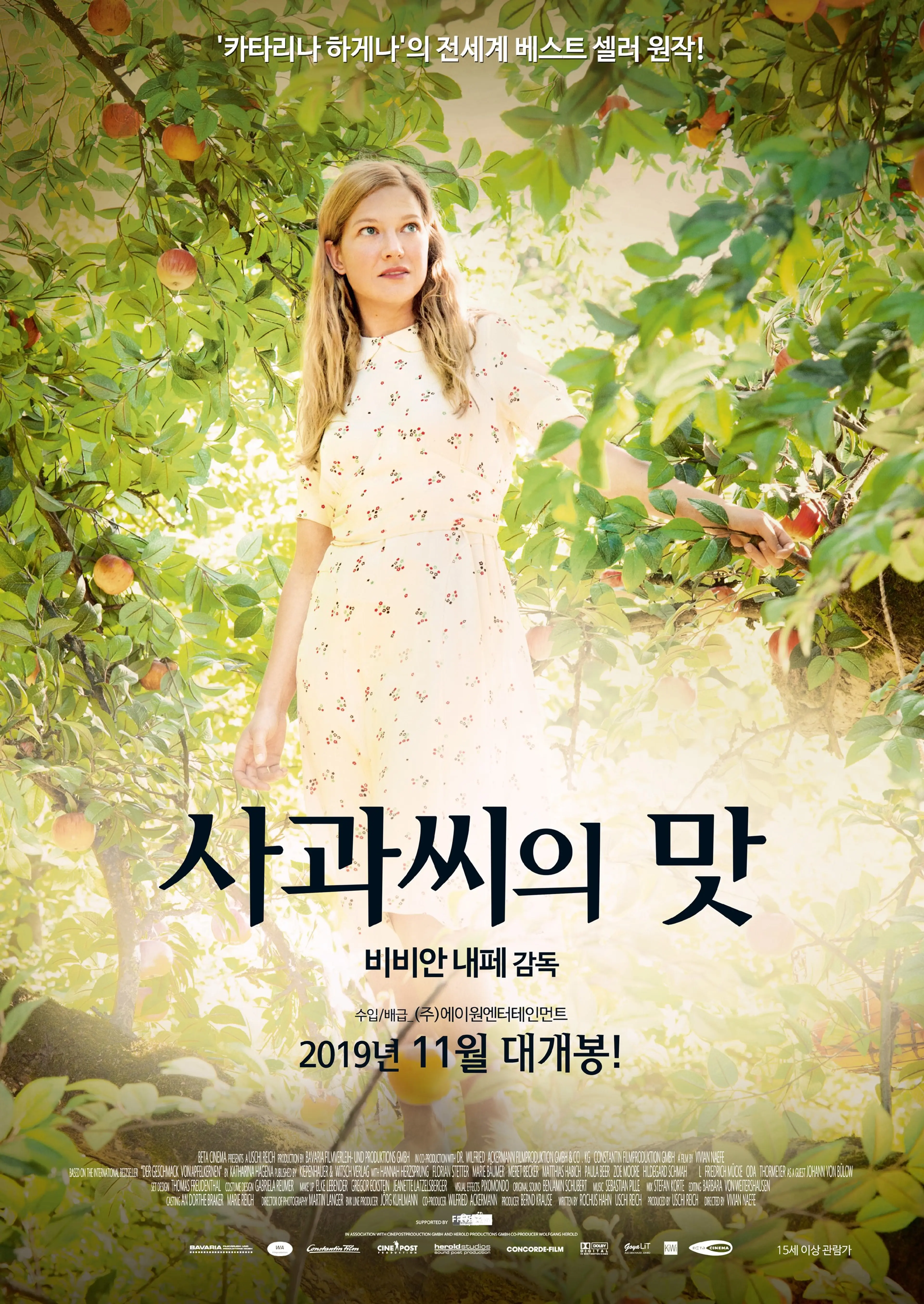 사과씨의 맛