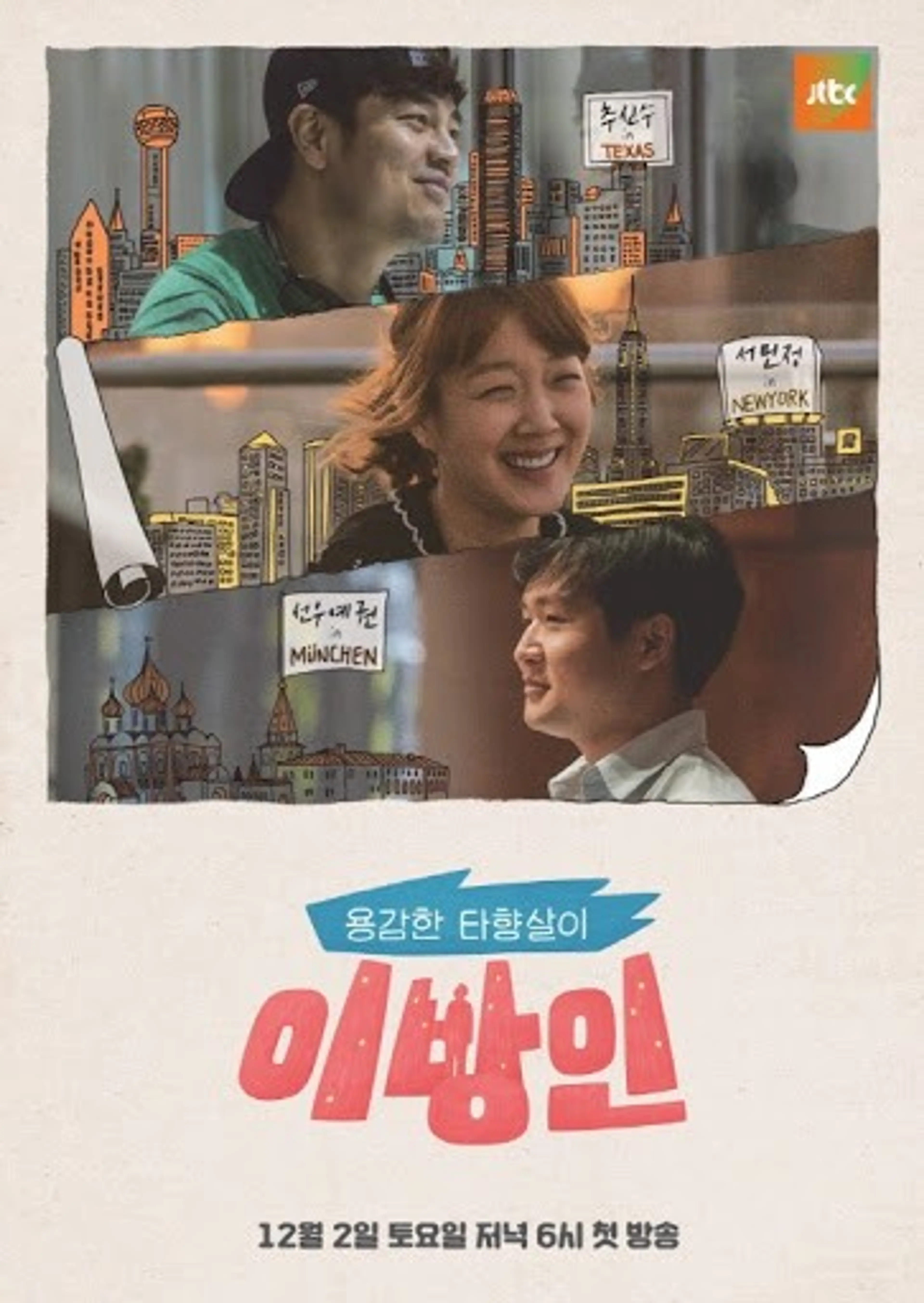 이방인