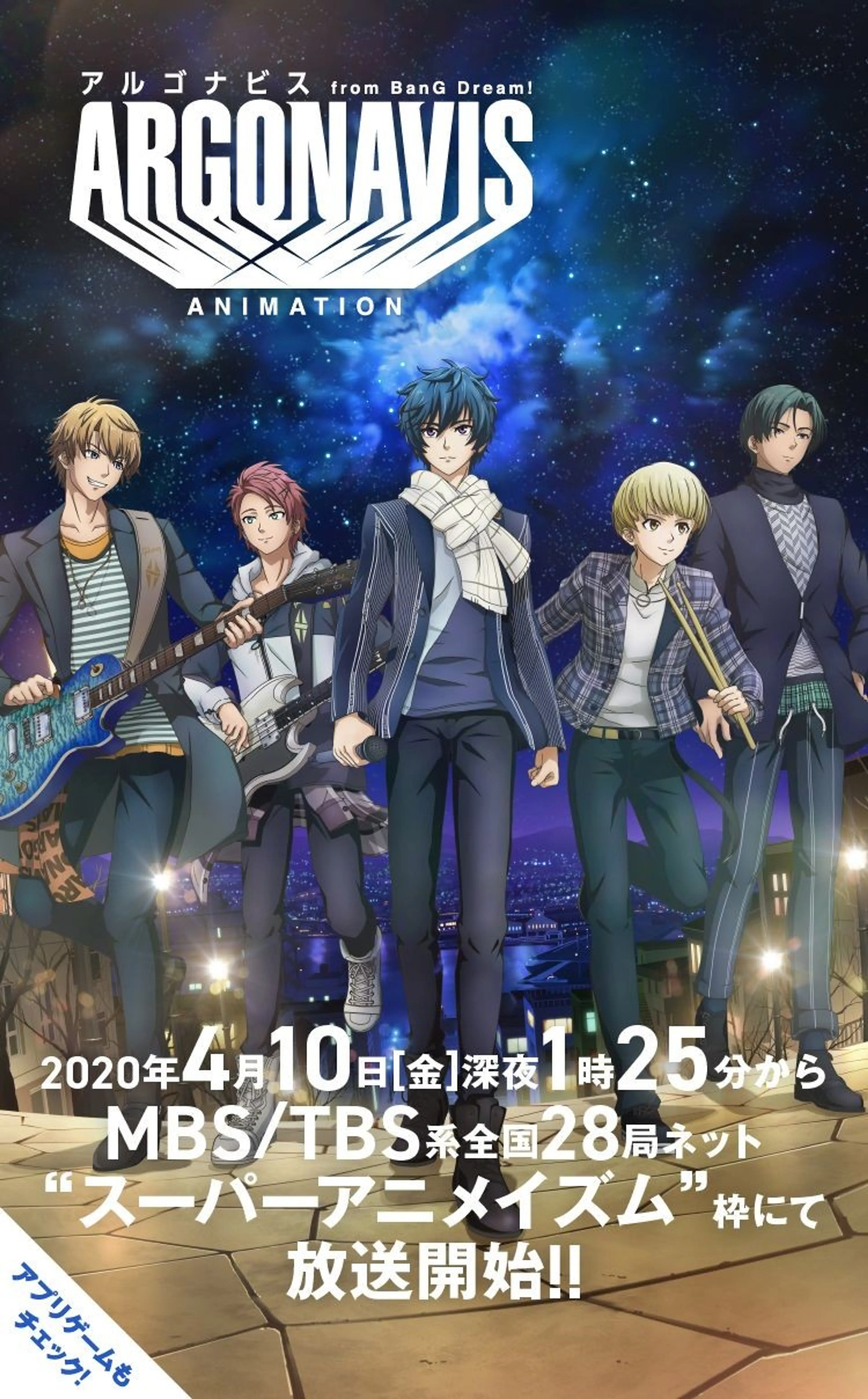 아르고나비스 from BanG Dream! ANIMATION