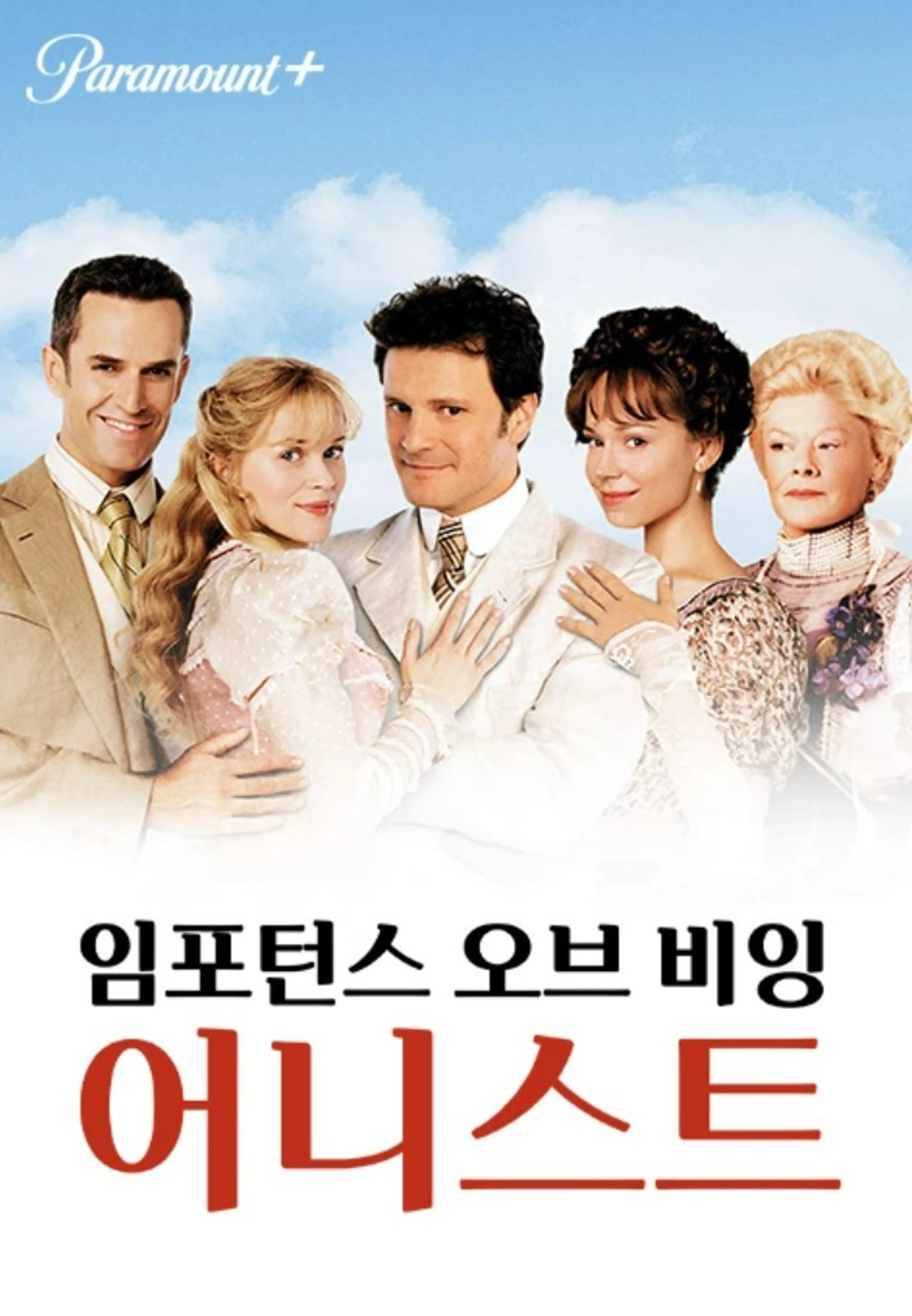 임포턴스 오브 비잉 어니스트
