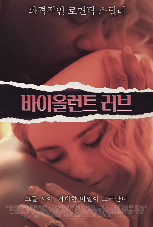 바이올런트 러브