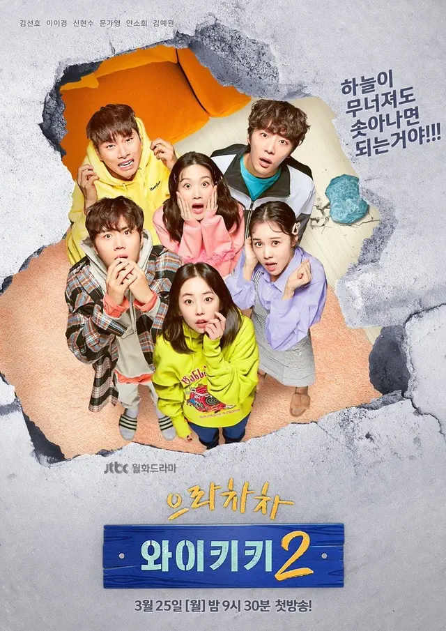 으라차차 와이키키 2