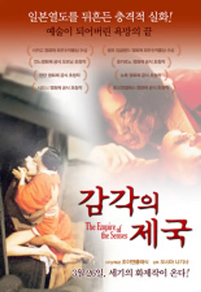 감각의 제국