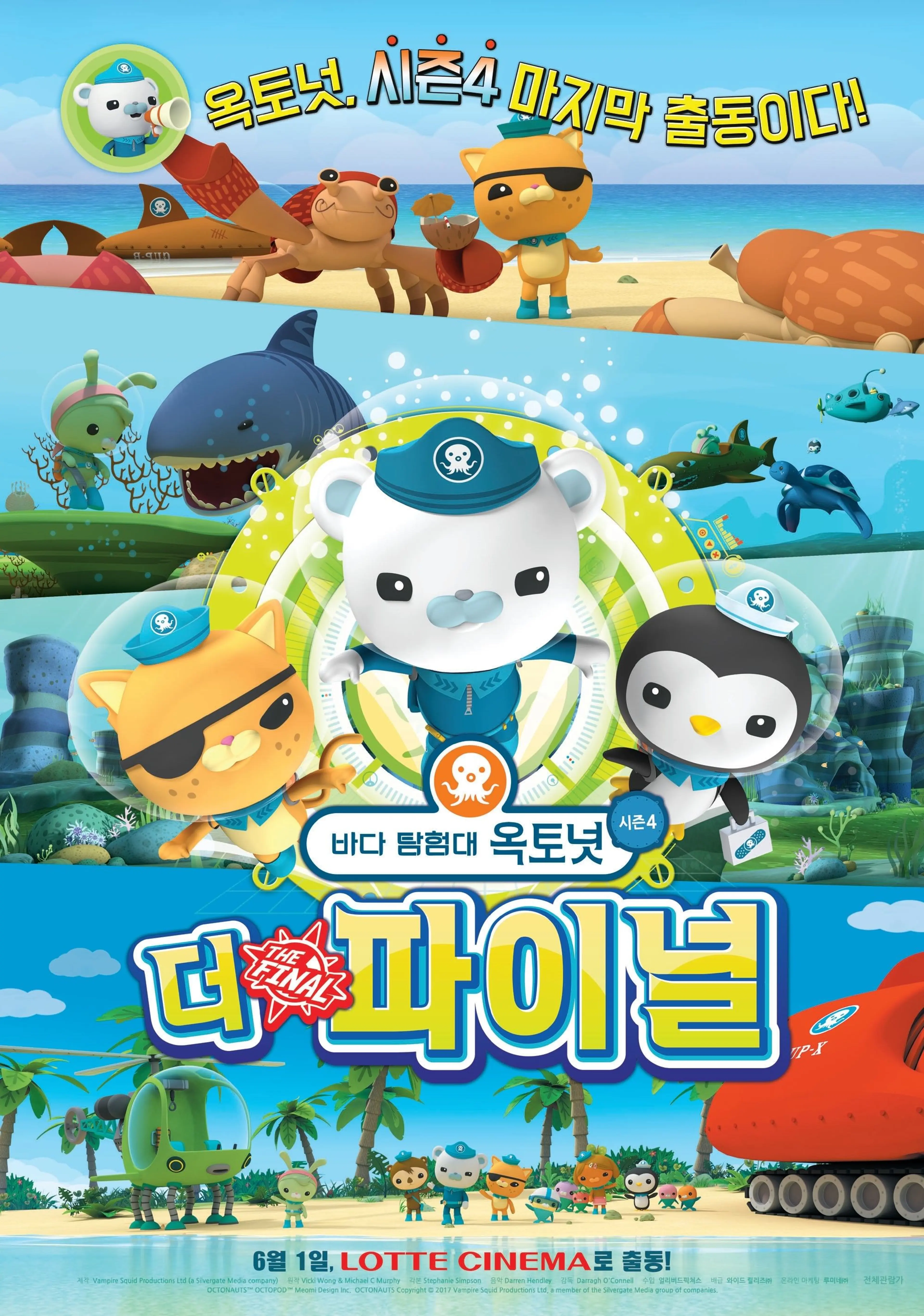 바다 탐험대 옥토넛 시즌4: 더 파이널