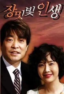 장밋빛 인생