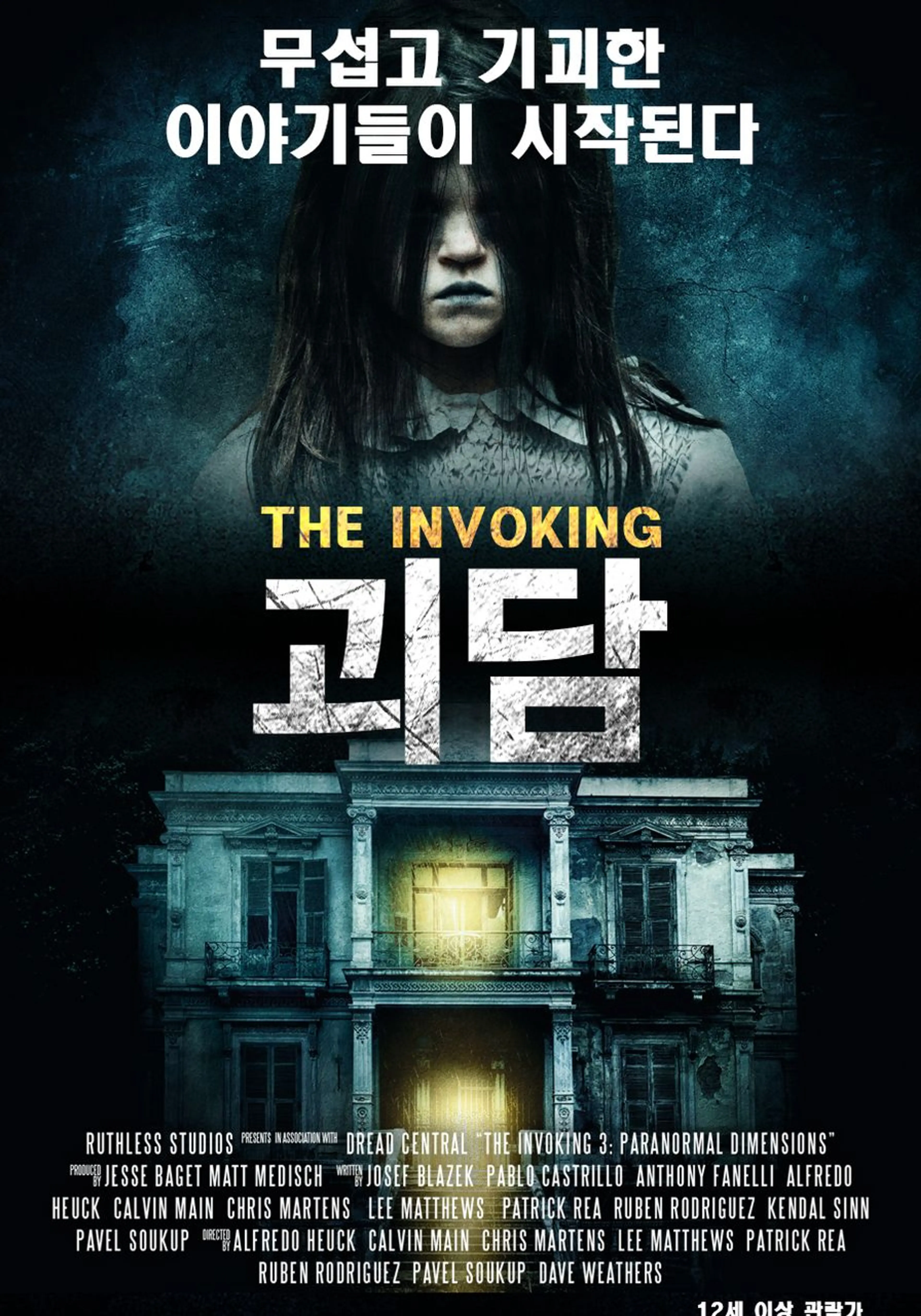 괴담
