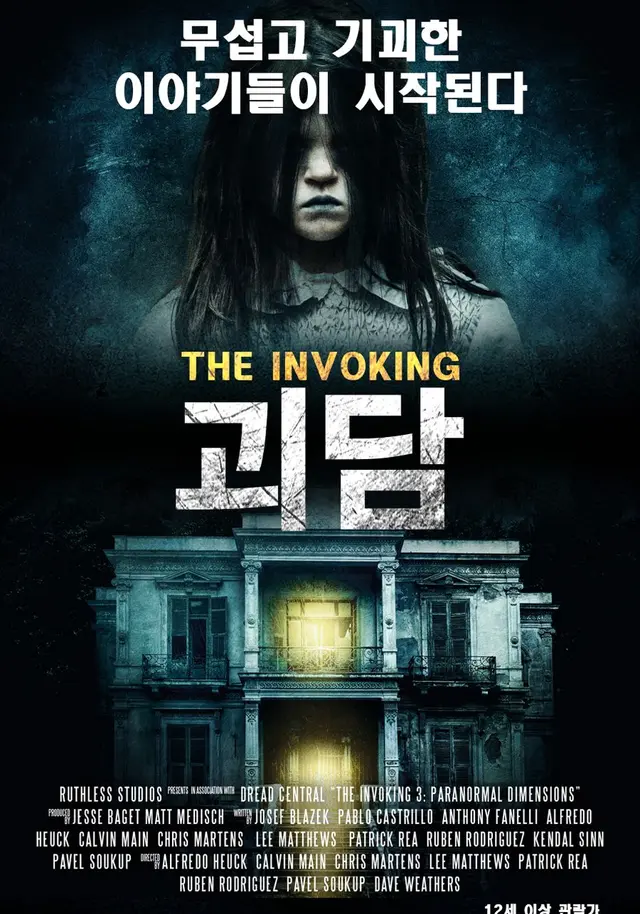괴담