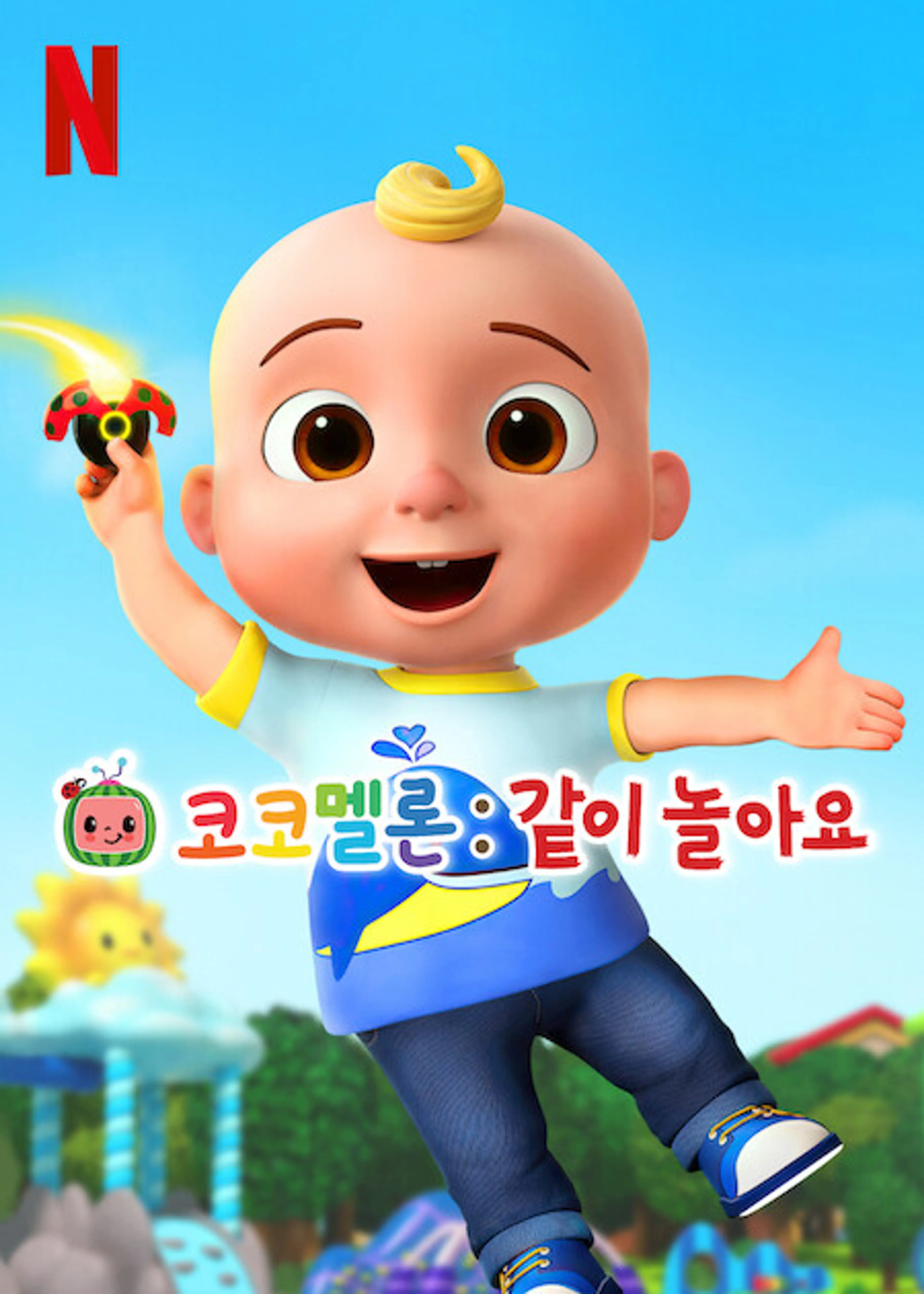 코코멜론: 같이 놀아요