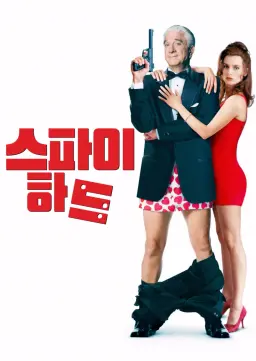 스파이 하드