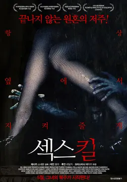 섹스킬