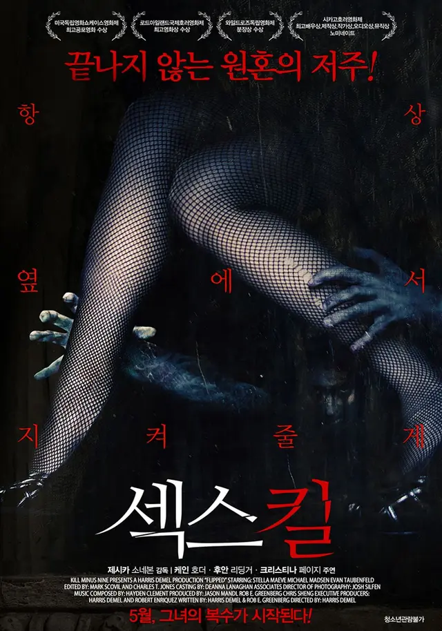 섹스킬