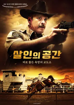 살인의 공간