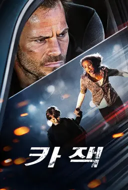 카잭