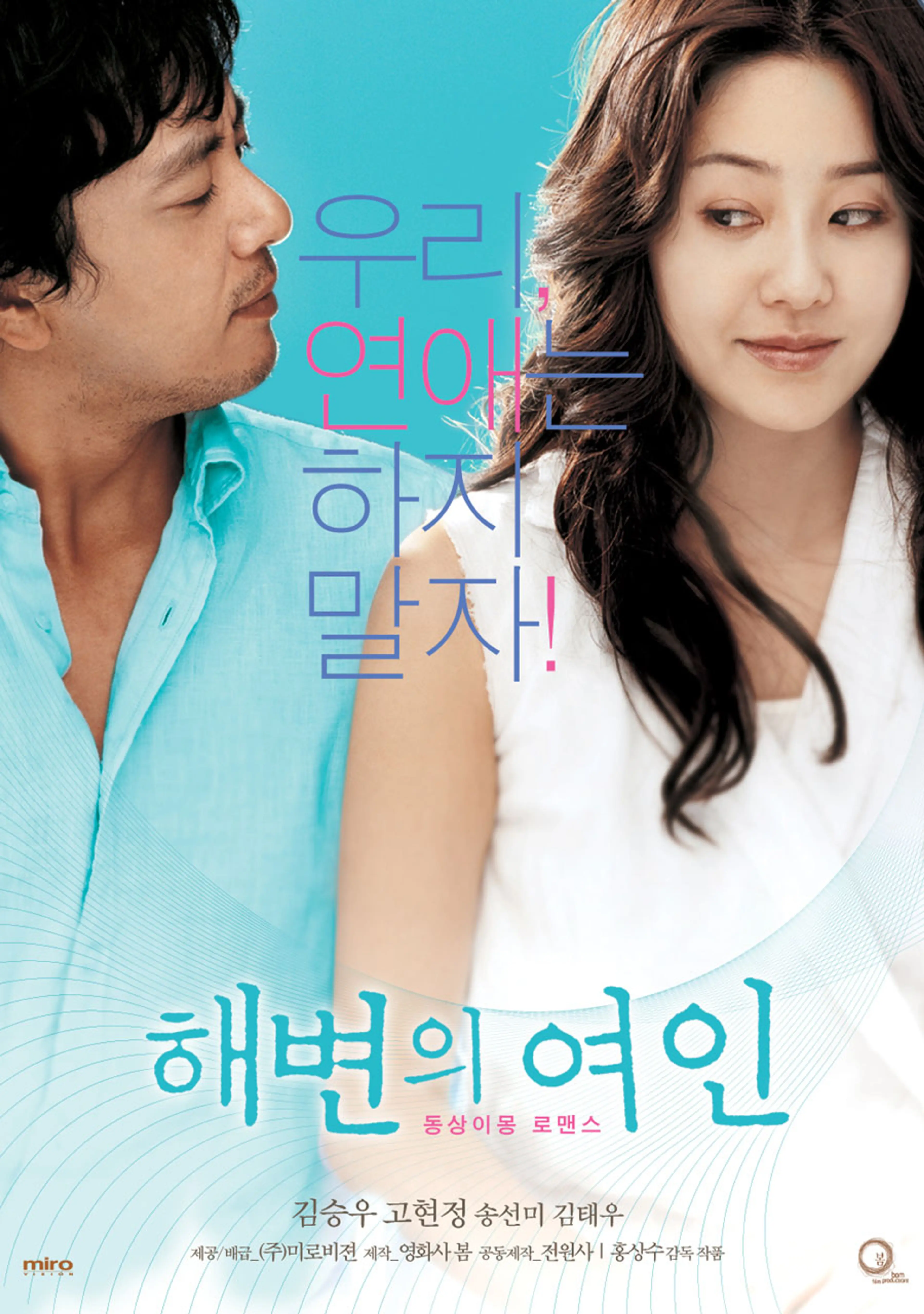 해변의 여인