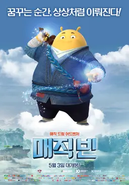 매직 빈