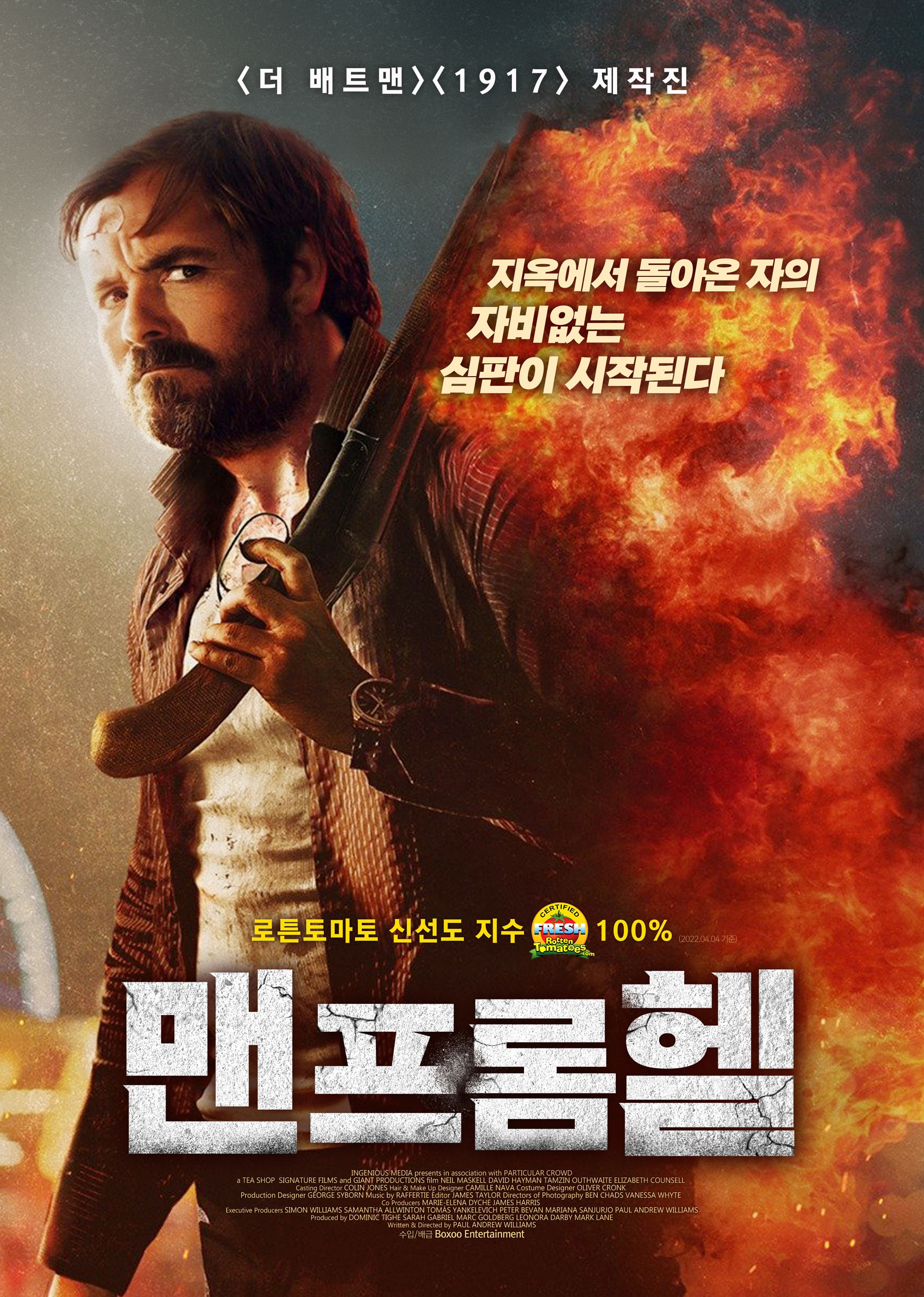 맨 프롬 헬