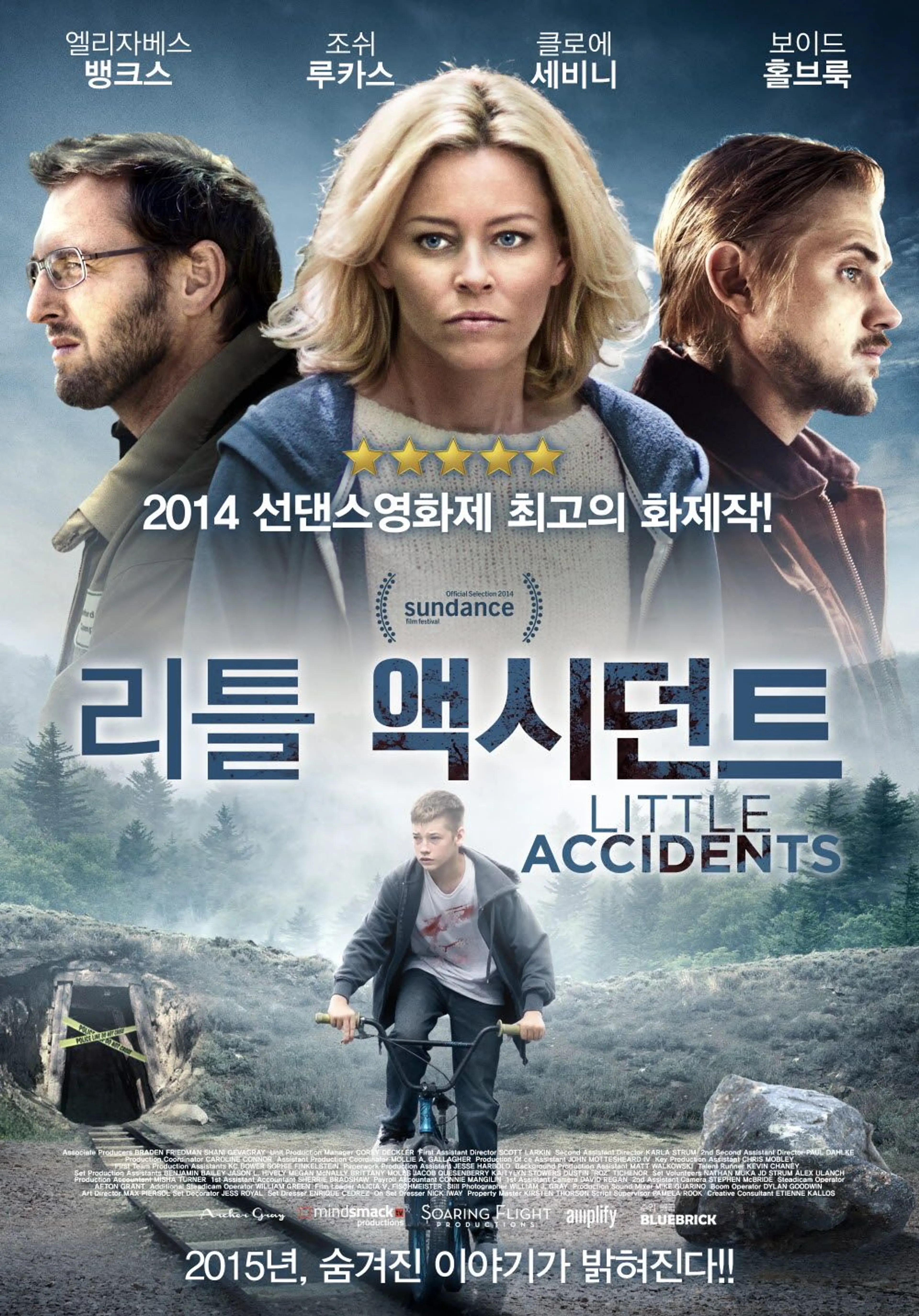 리틀 액시던트