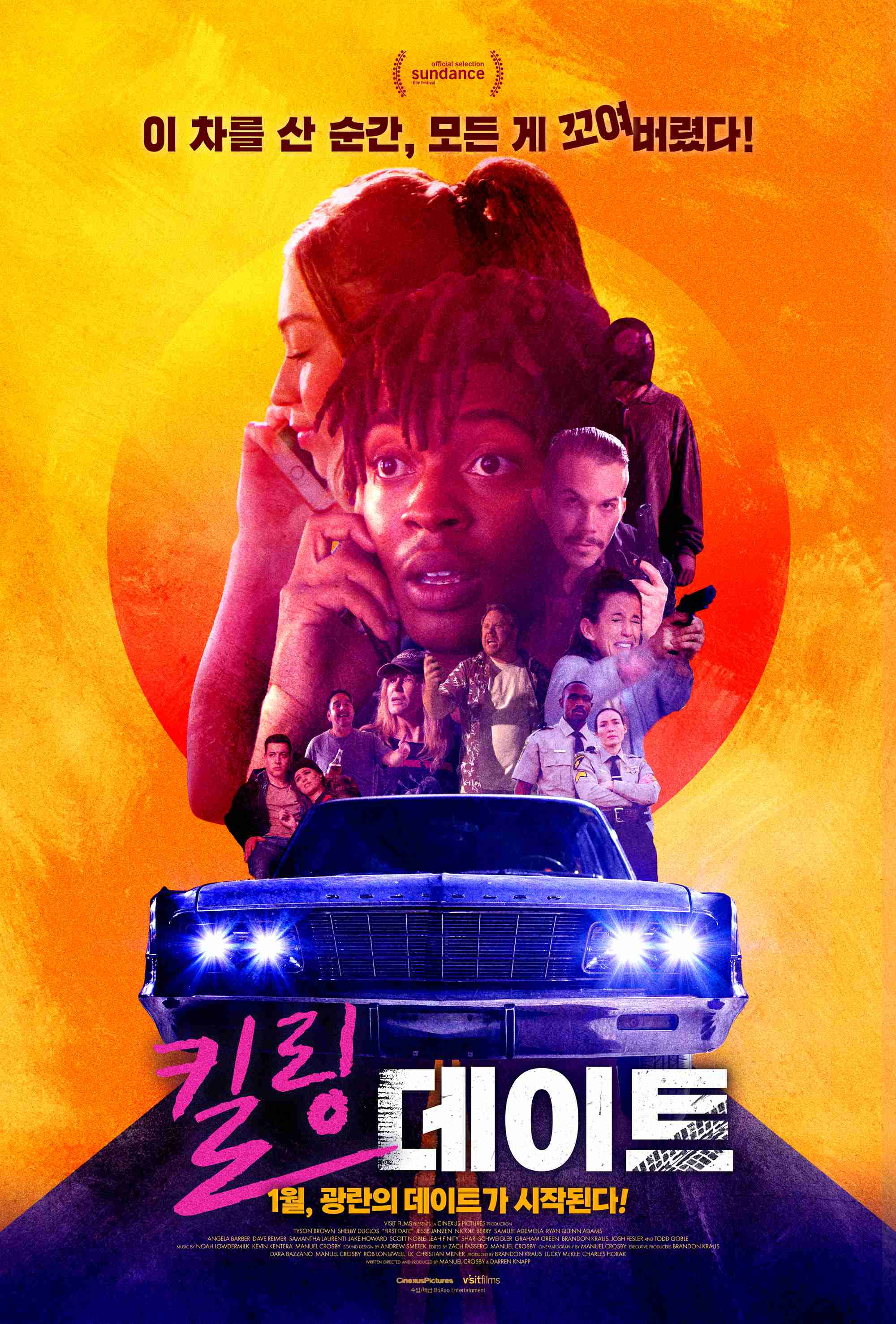 킬링 데이트