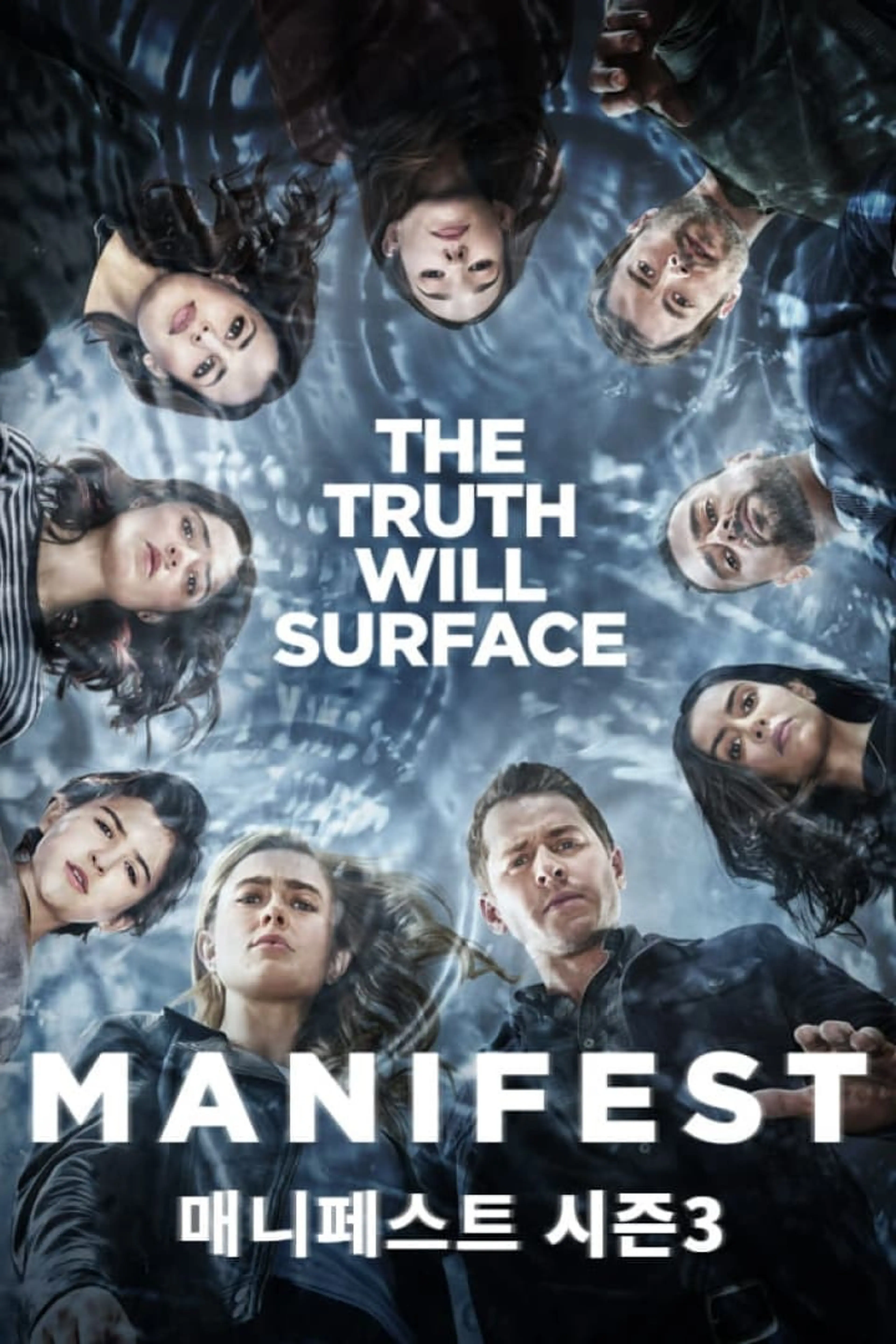 매니페스트 시즌 3