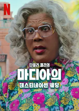 마디아의 데스티네이션 웨딩