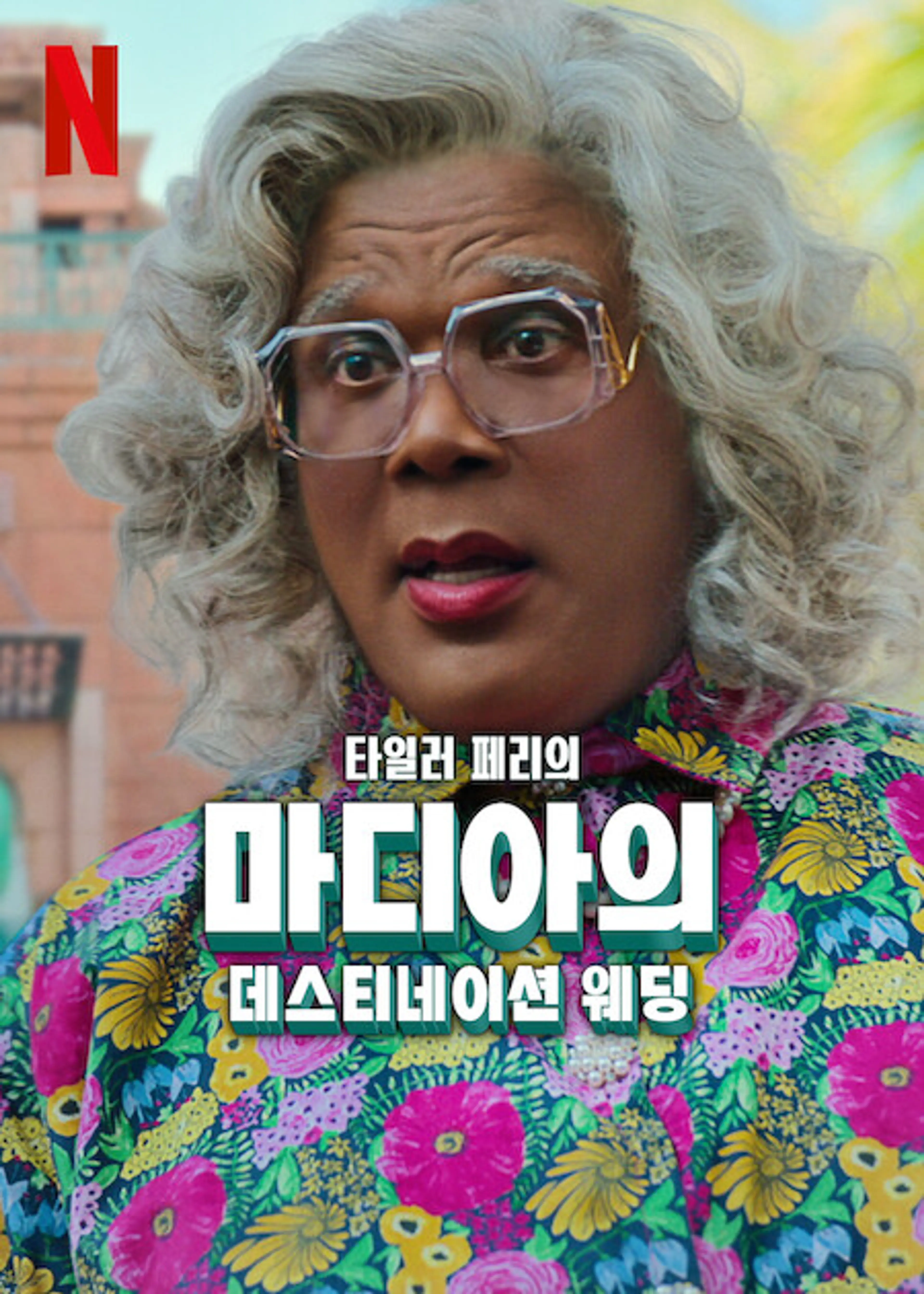마디아의 데스티네이션 웨딩