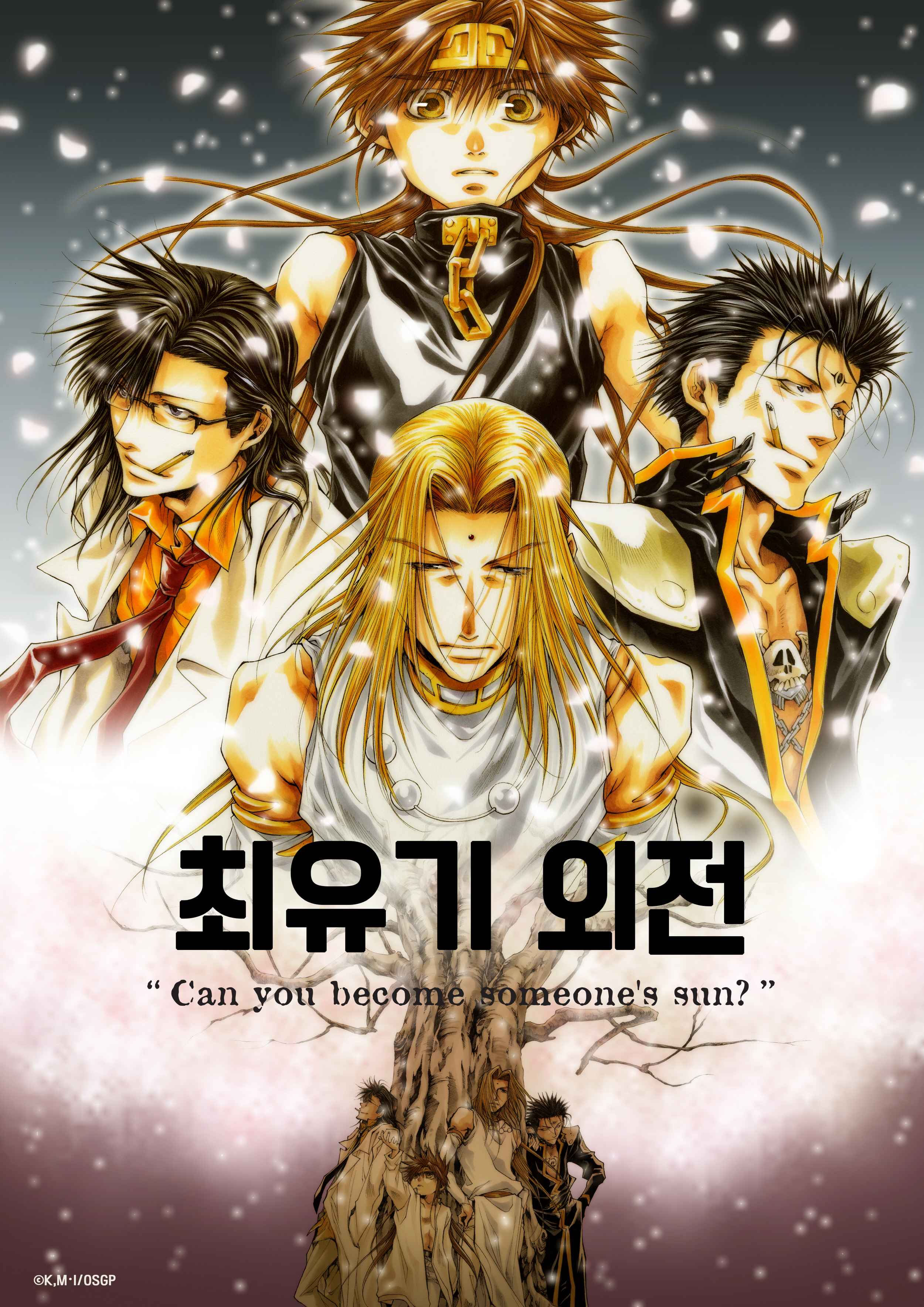최유기 외전