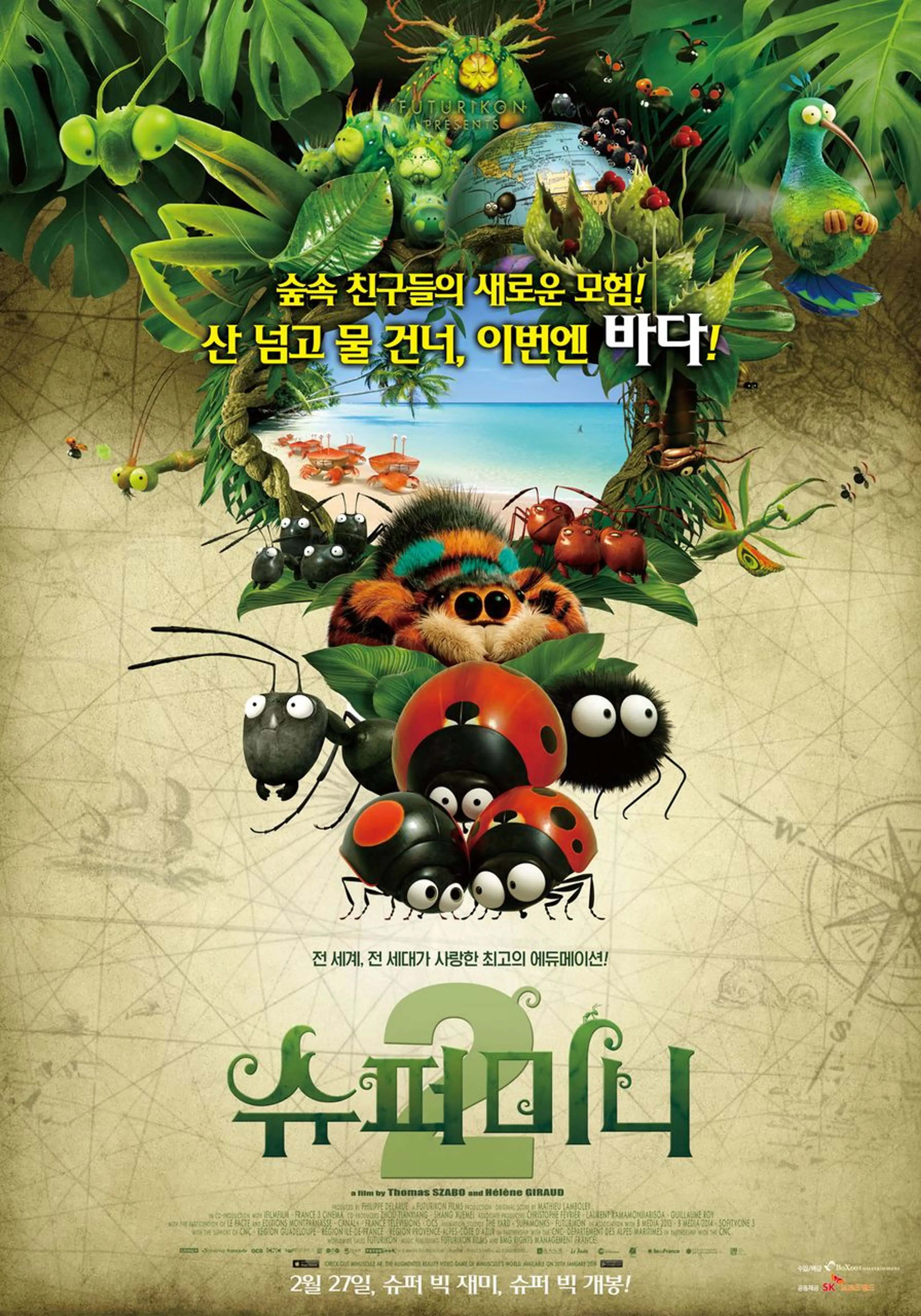 슈퍼미니 2