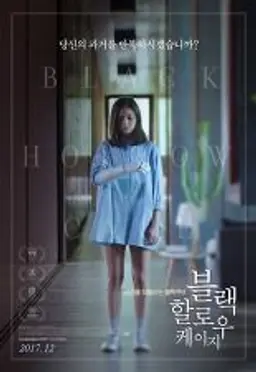 블랙 할로우 케이지