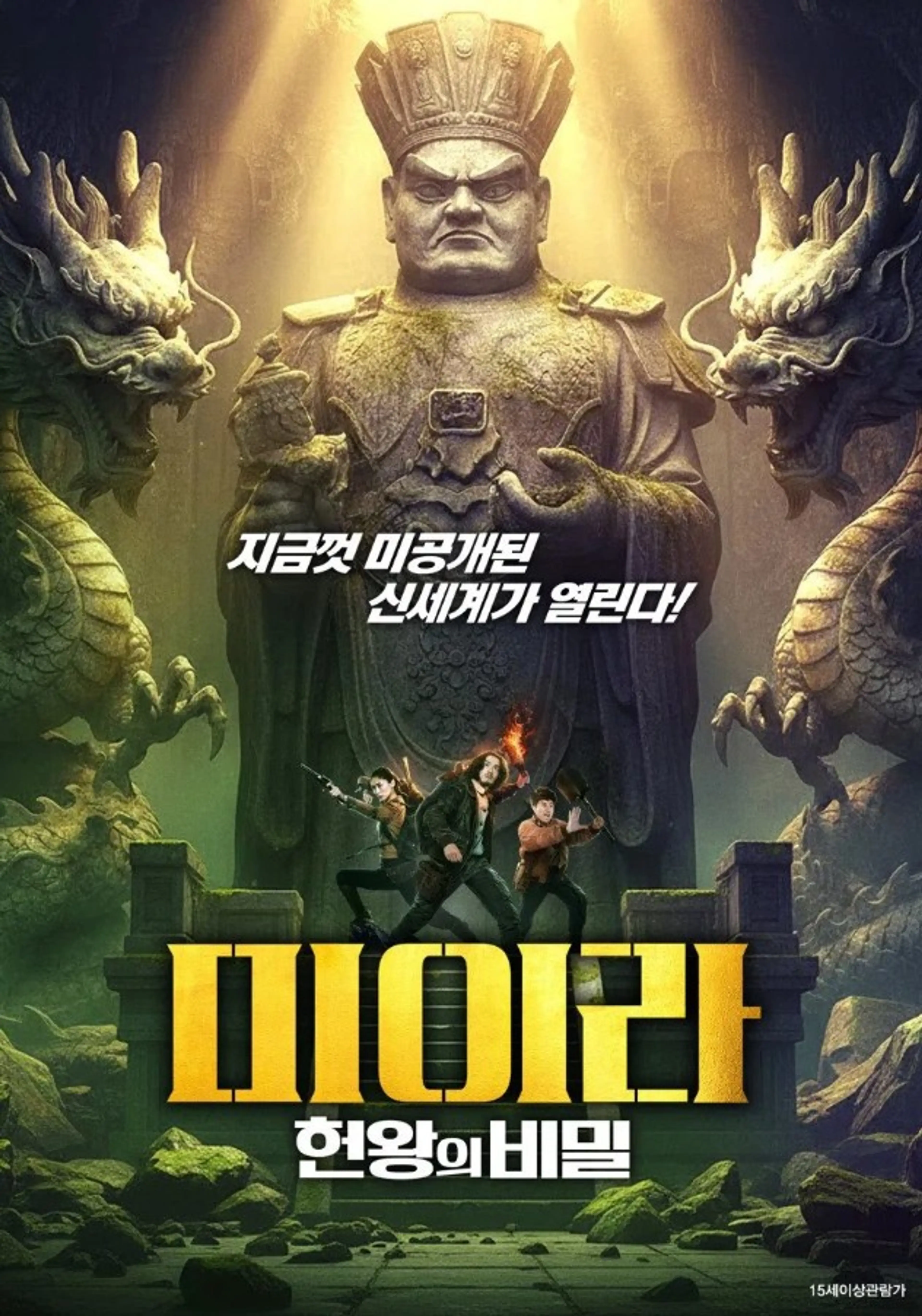 미이라: 헌왕의 비밀