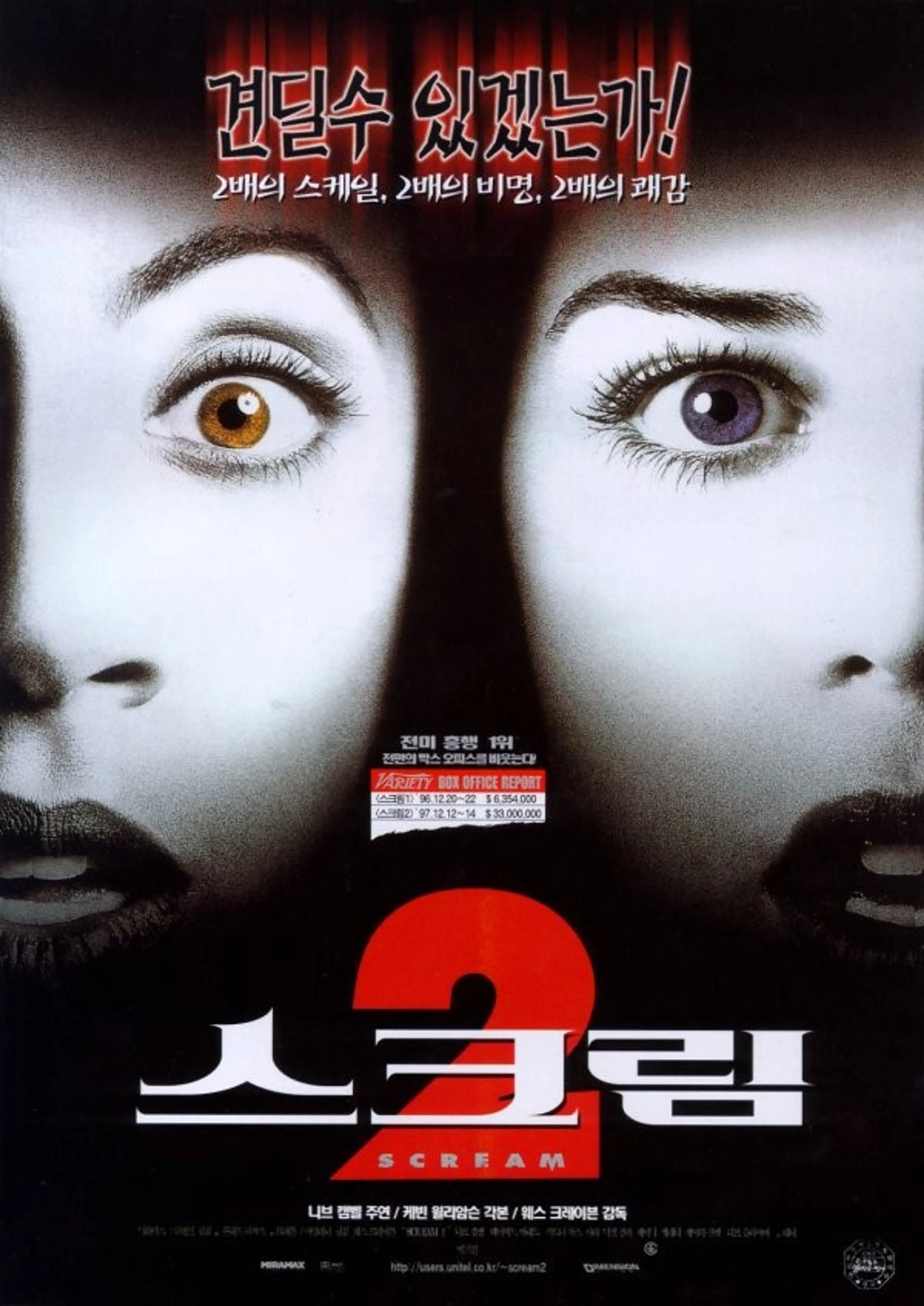 스크림 2