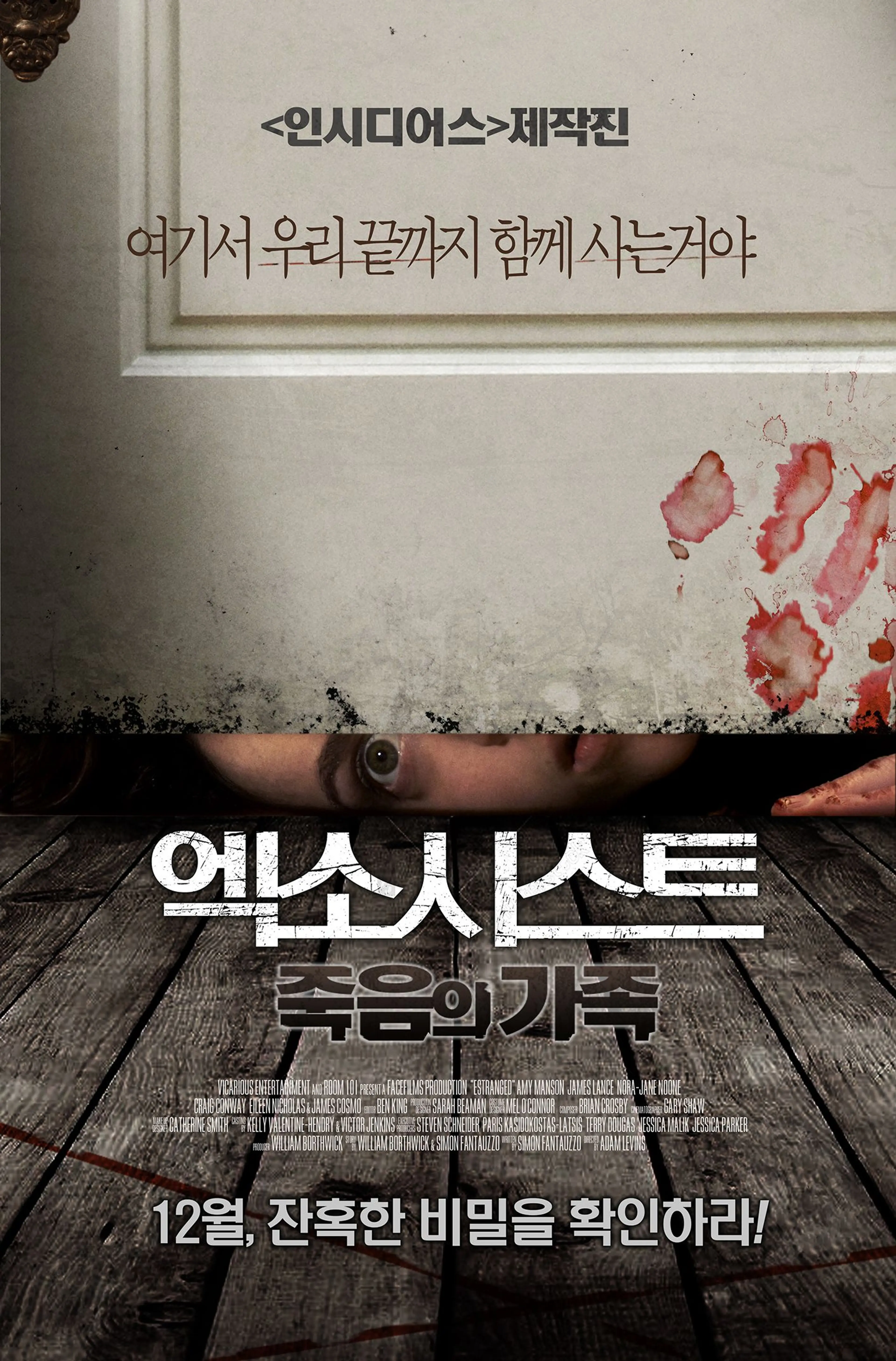 엑소시스트: 죽음의 가족