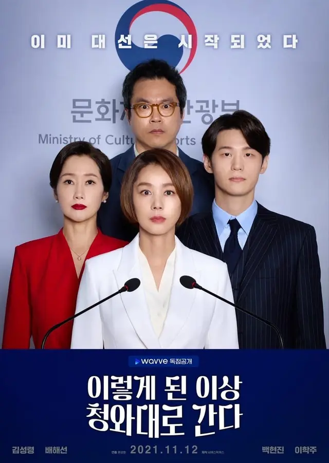 이렇게 된 이상 청와대로 간다