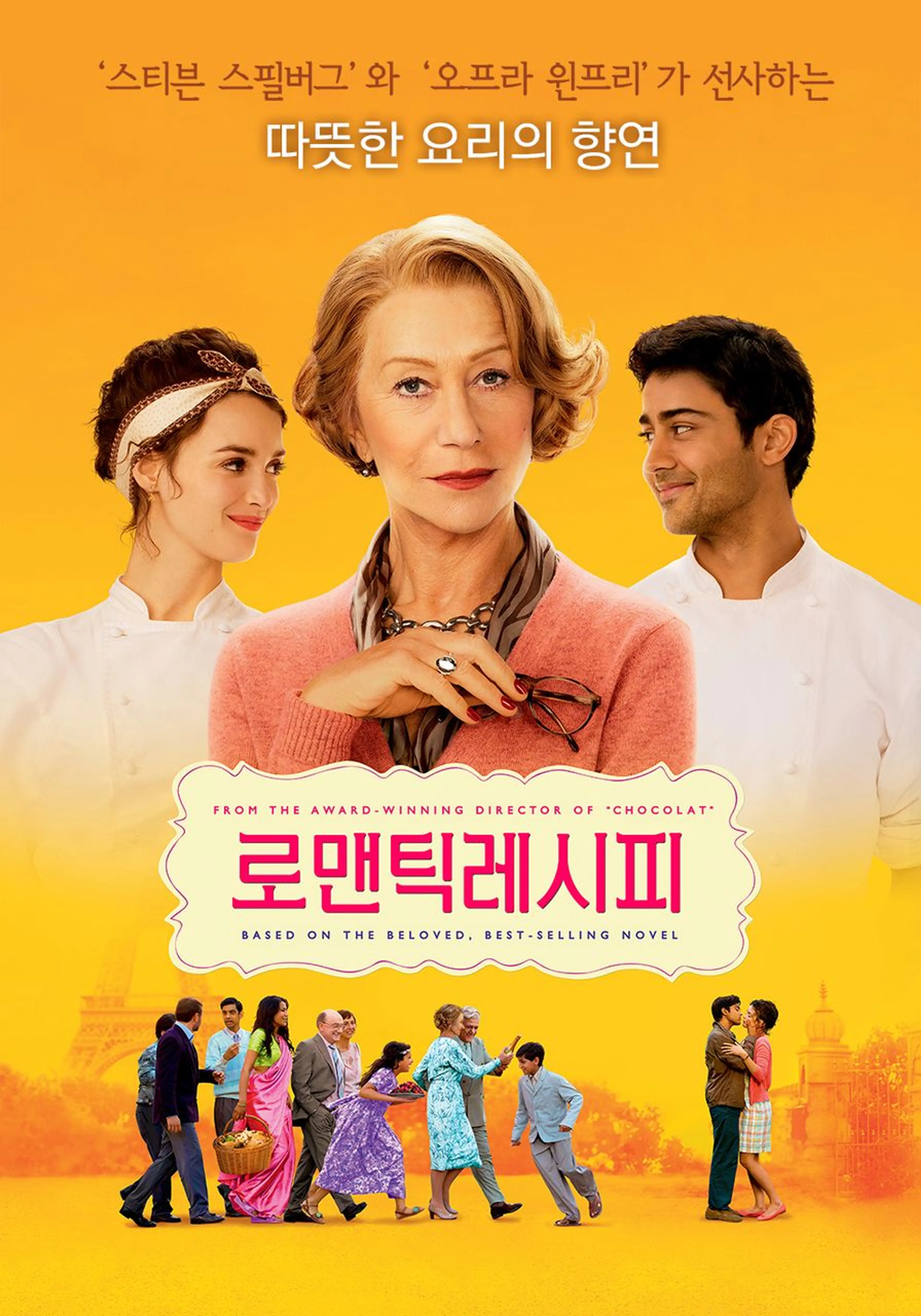 로맨틱 레시피